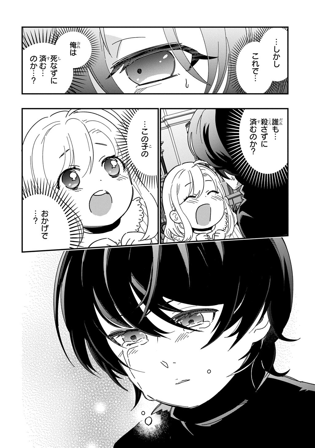 Daishouka no Aijou (Youjo) desu ga, Mainichi Genki Ippai ni Kurashiteitara Kouryaku Taishou no Kako Trauma wo Issou Shicatteta Mitai desu - Chapter 1 - Page 42