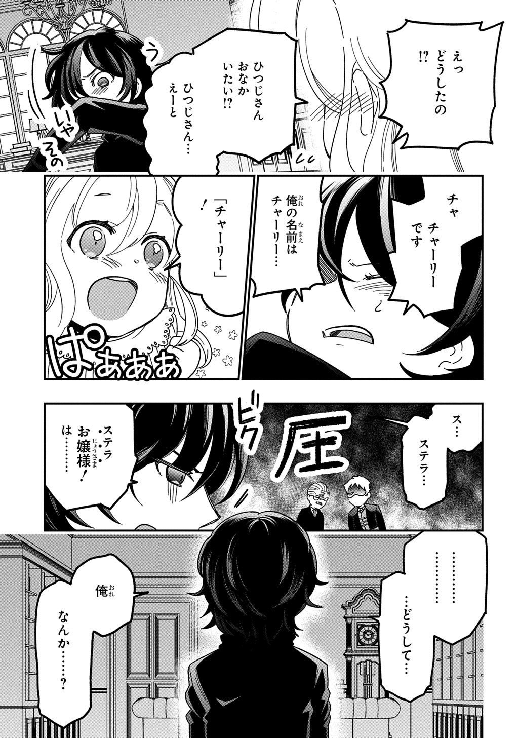 Daishouka no Aijou (Youjo) desu ga, Mainichi Genki Ippai ni Kurashiteitara Kouryaku Taishou no Kako Trauma wo Issou Shicatteta Mitai desu - Chapter 1 - Page 43