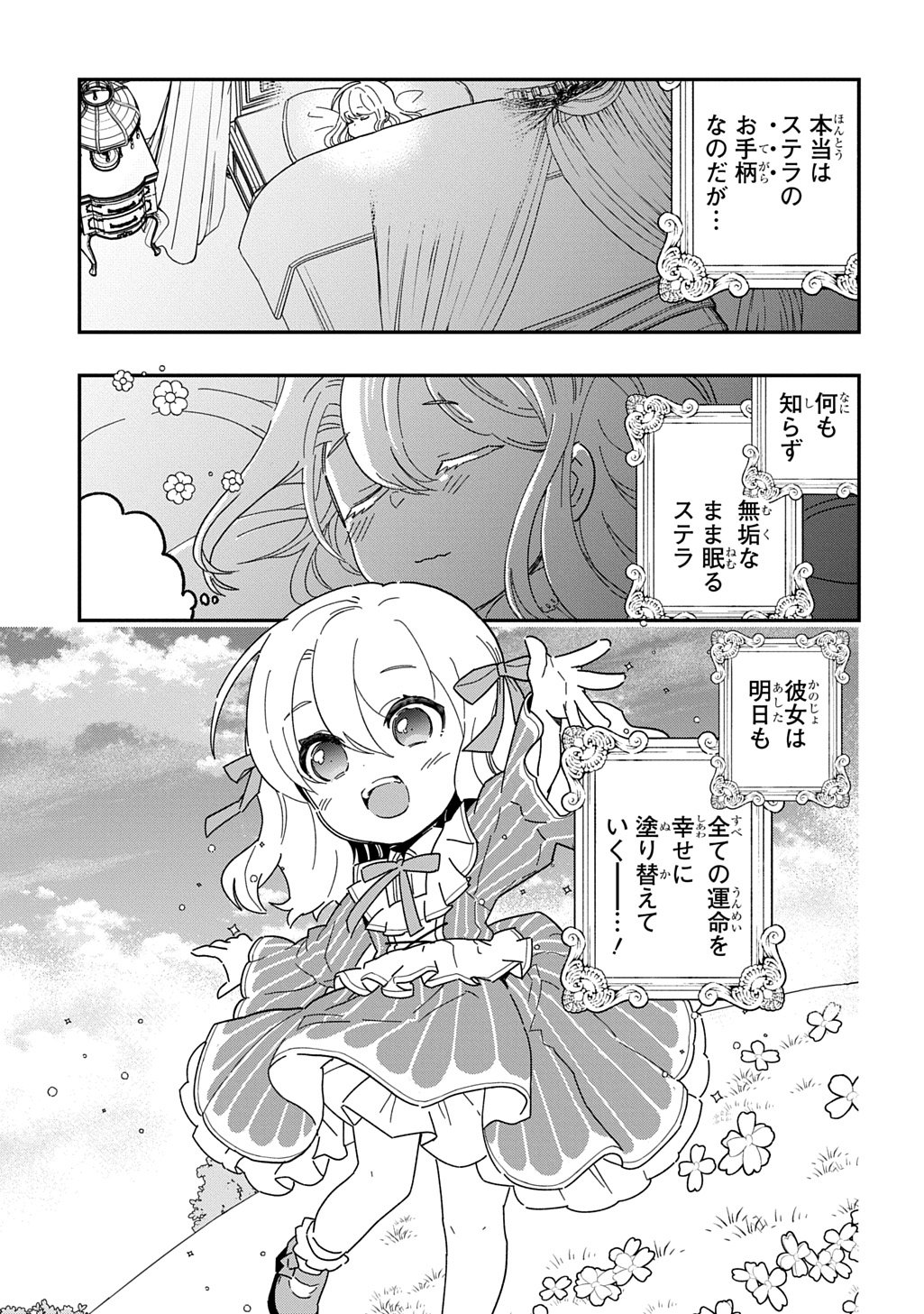 Daishouka no Aijou (Youjo) desu ga, Mainichi Genki Ippai ni Kurashiteitara Kouryaku Taishou no Kako Trauma wo Issou Shicatteta Mitai desu - Chapter 1 - Page 49