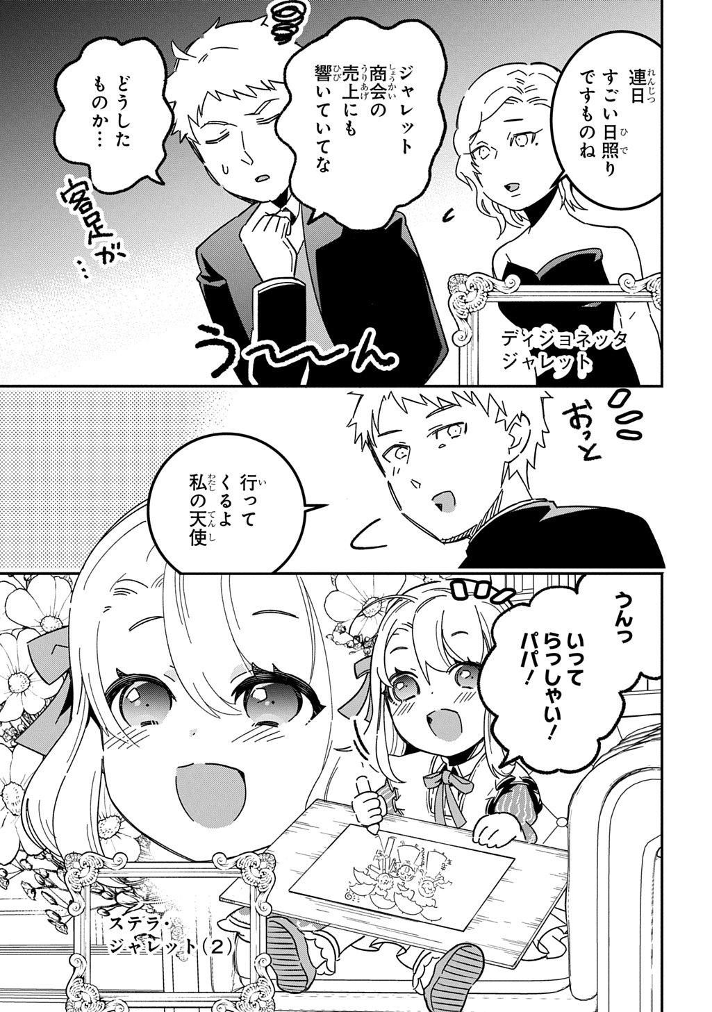 Daishouka no Aijou (Youjo) desu ga, Mainichi Genki Ippai ni Kurashiteitara Kouryaku Taishou no Kako Trauma wo Issou Shicatteta Mitai desu - Chapter 1 - Page 5