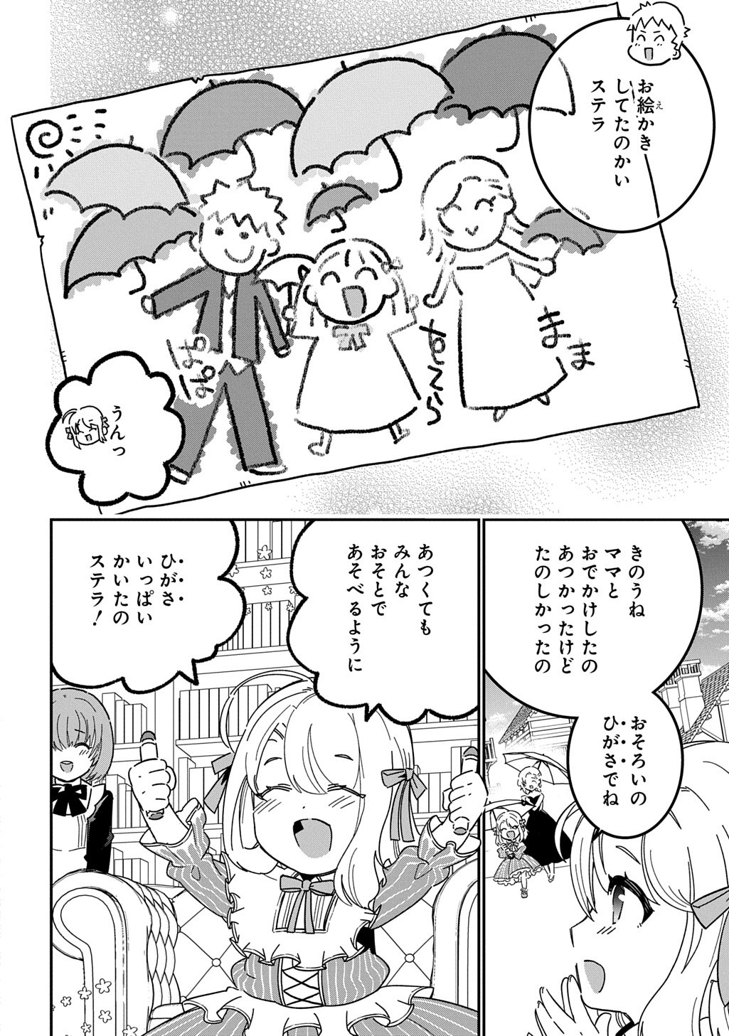 Daishouka no Aijou (Youjo) desu ga, Mainichi Genki Ippai ni Kurashiteitara Kouryaku Taishou no Kako Trauma wo Issou Shicatteta Mitai desu - Chapter 1 - Page 6