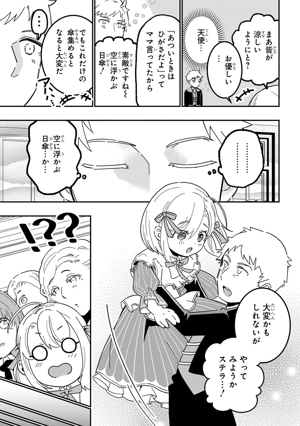 Daishouka no Aijou (Youjo) desu ga, Mainichi Genki Ippai ni Kurashiteitara Kouryaku Taishou no Kako Trauma wo Issou Shicatteta Mitai desu - Chapter 1 - Page 7