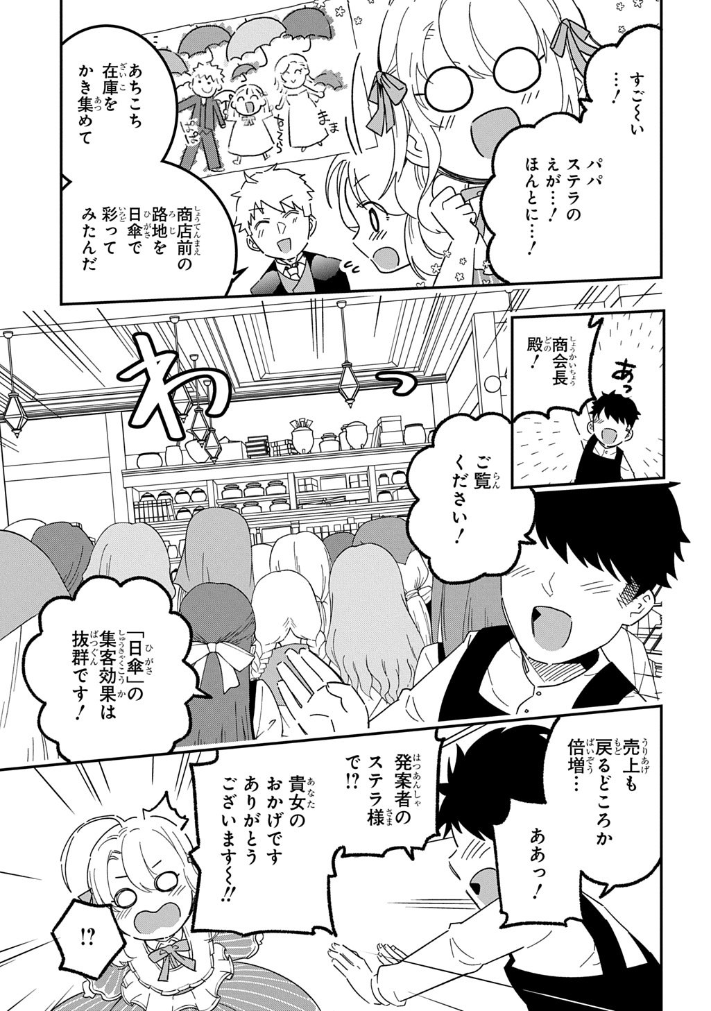 Daishouka no Aijou (Youjo) desu ga, Mainichi Genki Ippai ni Kurashiteitara Kouryaku Taishou no Kako Trauma wo Issou Shicatteta Mitai desu - Chapter 1 - Page 9