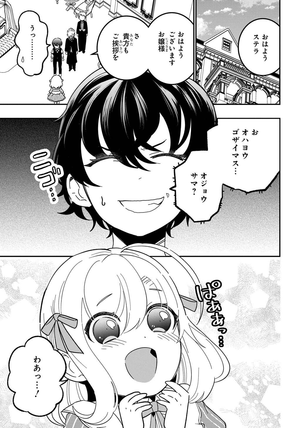 Daishouka no Aijou (Youjo) desu ga, Mainichi Genki Ippai ni Kurashiteitara Kouryaku Taishou no Kako Trauma wo Issou Shicatteta Mitai desu - Chapter 2 - Page 1