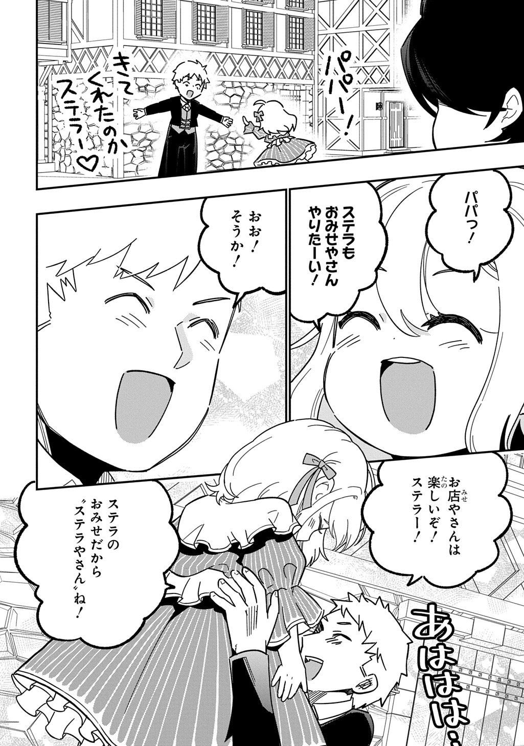 Daishouka no Aijou (Youjo) desu ga, Mainichi Genki Ippai ni Kurashiteitara Kouryaku Taishou no Kako Trauma wo Issou Shicatteta Mitai desu - Chapter 2 - Page 10