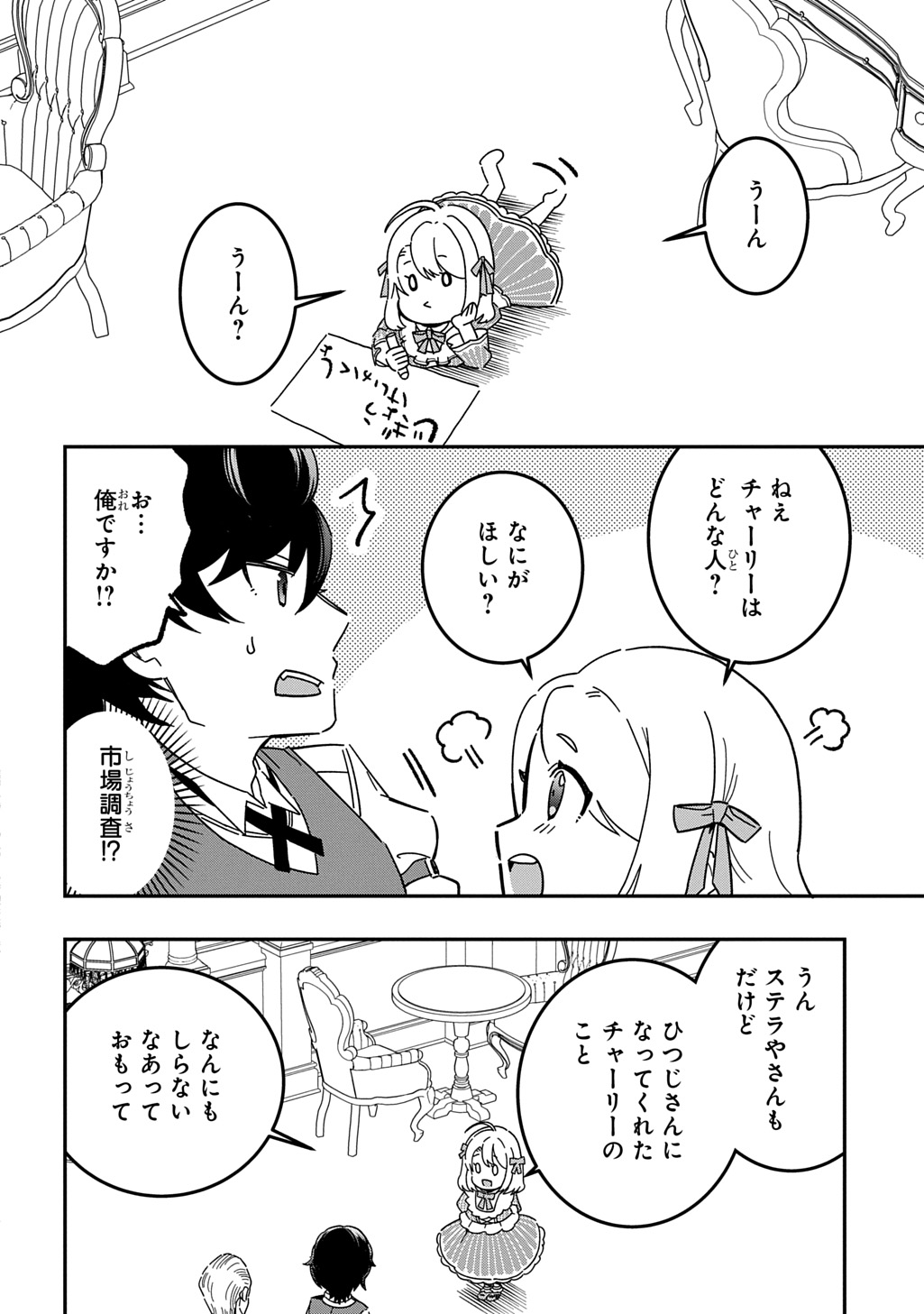 Daishouka no Aijou (Youjo) desu ga, Mainichi Genki Ippai ni Kurashiteitara Kouryaku Taishou no Kako Trauma wo Issou Shicatteta Mitai desu - Chapter 2 - Page 12