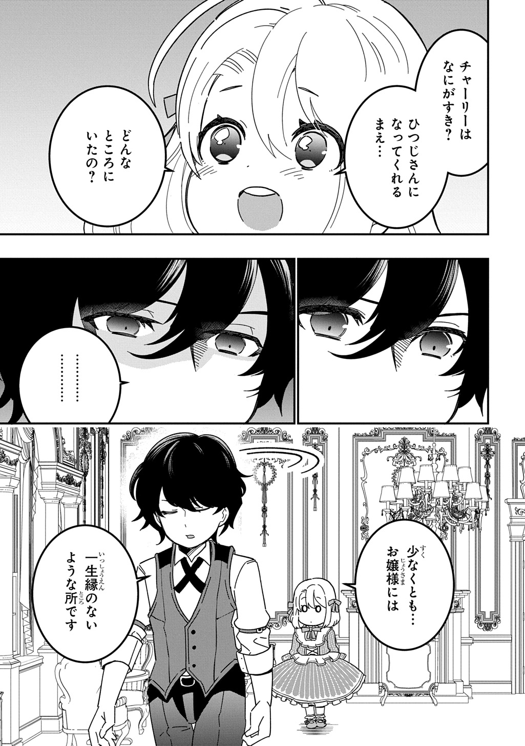 Daishouka no Aijou (Youjo) desu ga, Mainichi Genki Ippai ni Kurashiteitara Kouryaku Taishou no Kako Trauma wo Issou Shicatteta Mitai desu - Chapter 2 - Page 13