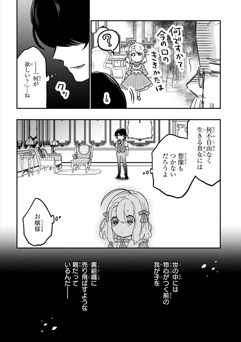 Daishouka no Aijou (Youjo) desu ga, Mainichi Genki Ippai ni Kurashiteitara Kouryaku Taishou no Kako Trauma wo Issou Shicatteta Mitai desu - Chapter 2 - Page 14