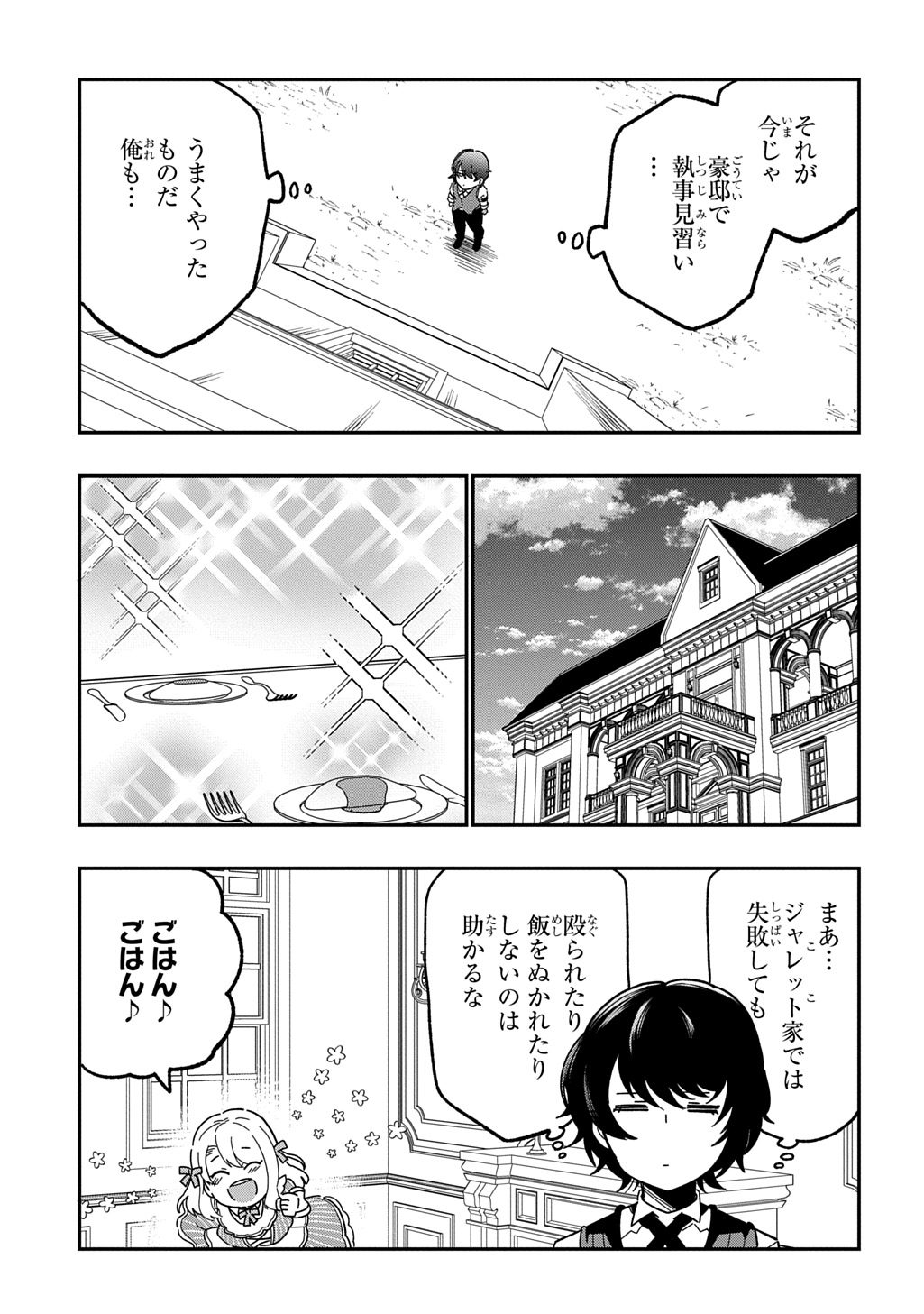 Daishouka no Aijou (Youjo) desu ga, Mainichi Genki Ippai ni Kurashiteitara Kouryaku Taishou no Kako Trauma wo Issou Shicatteta Mitai desu - Chapter 2 - Page 17