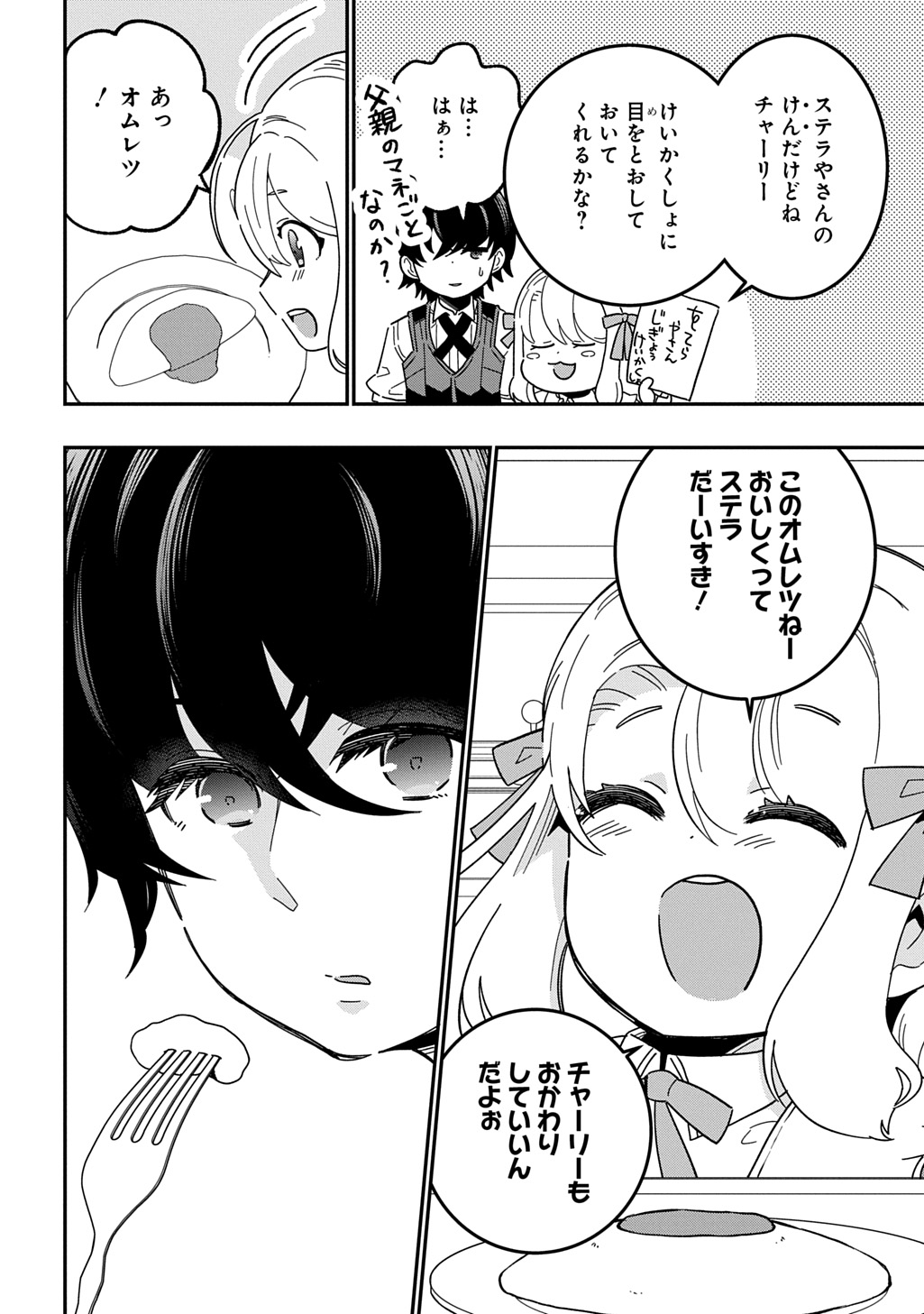 Daishouka no Aijou (Youjo) desu ga, Mainichi Genki Ippai ni Kurashiteitara Kouryaku Taishou no Kako Trauma wo Issou Shicatteta Mitai desu - Chapter 2 - Page 18