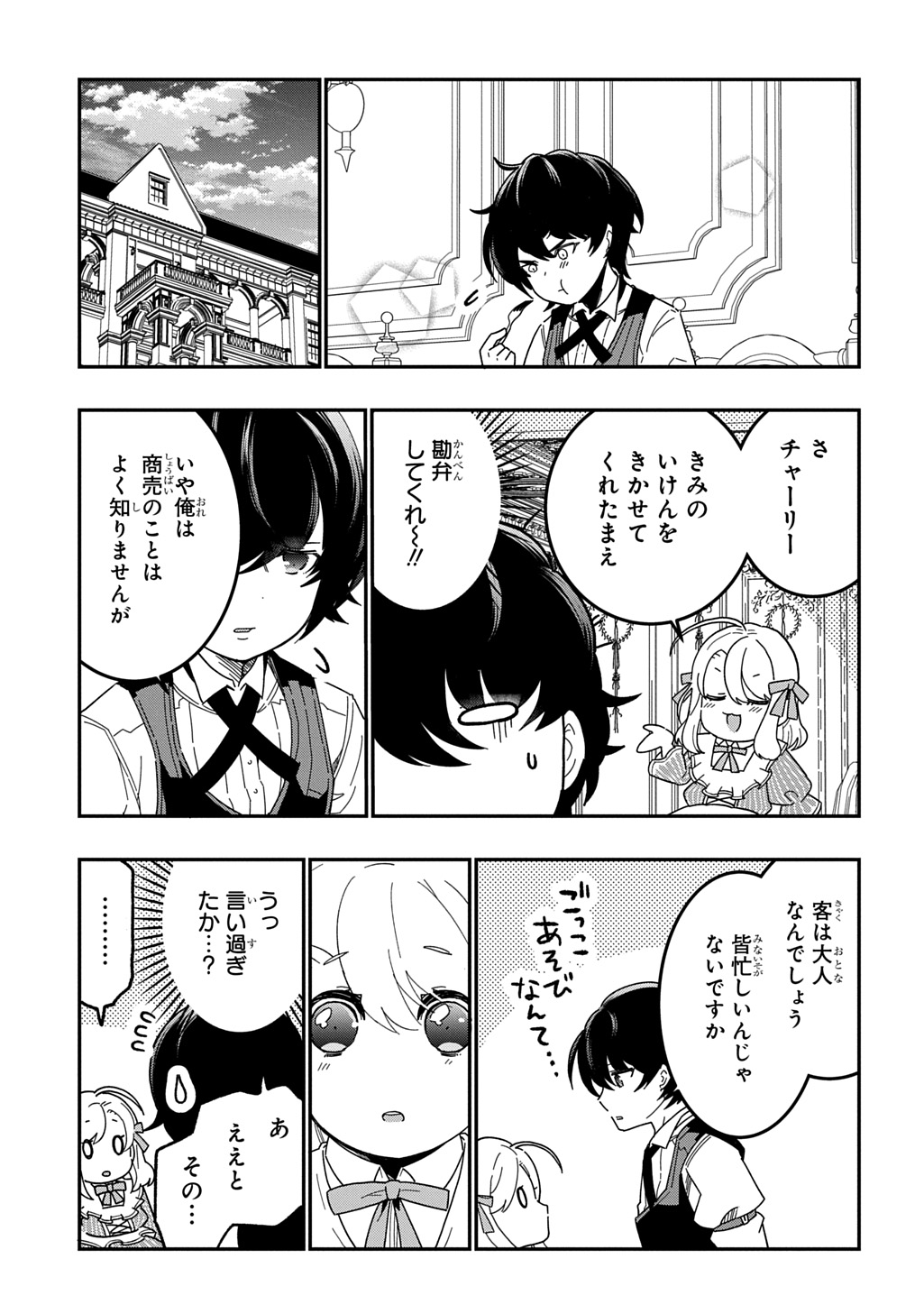 Daishouka no Aijou (Youjo) desu ga, Mainichi Genki Ippai ni Kurashiteitara Kouryaku Taishou no Kako Trauma wo Issou Shicatteta Mitai desu - Chapter 2 - Page 19