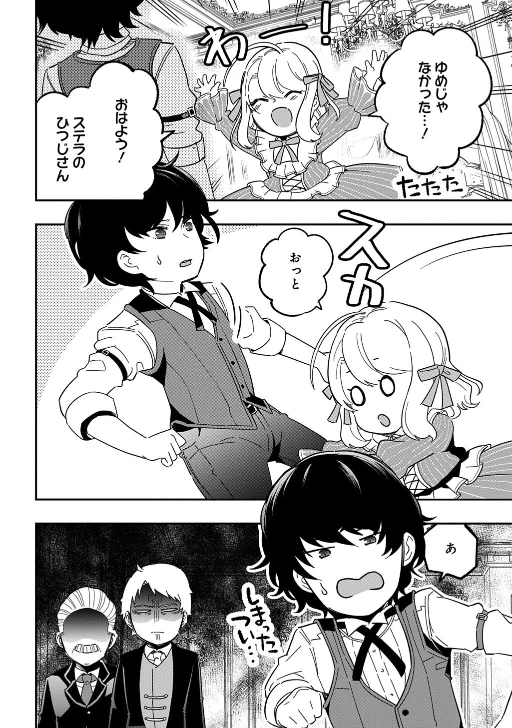 Daishouka no Aijou (Youjo) desu ga, Mainichi Genki Ippai ni Kurashiteitara Kouryaku Taishou no Kako Trauma wo Issou Shicatteta Mitai desu - Chapter 2 - Page 2