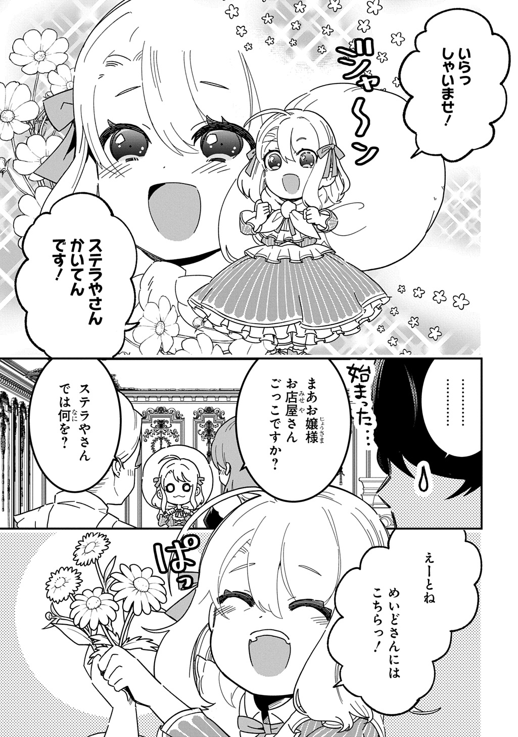 Daishouka no Aijou (Youjo) desu ga, Mainichi Genki Ippai ni Kurashiteitara Kouryaku Taishou no Kako Trauma wo Issou Shicatteta Mitai desu - Chapter 2 - Page 21