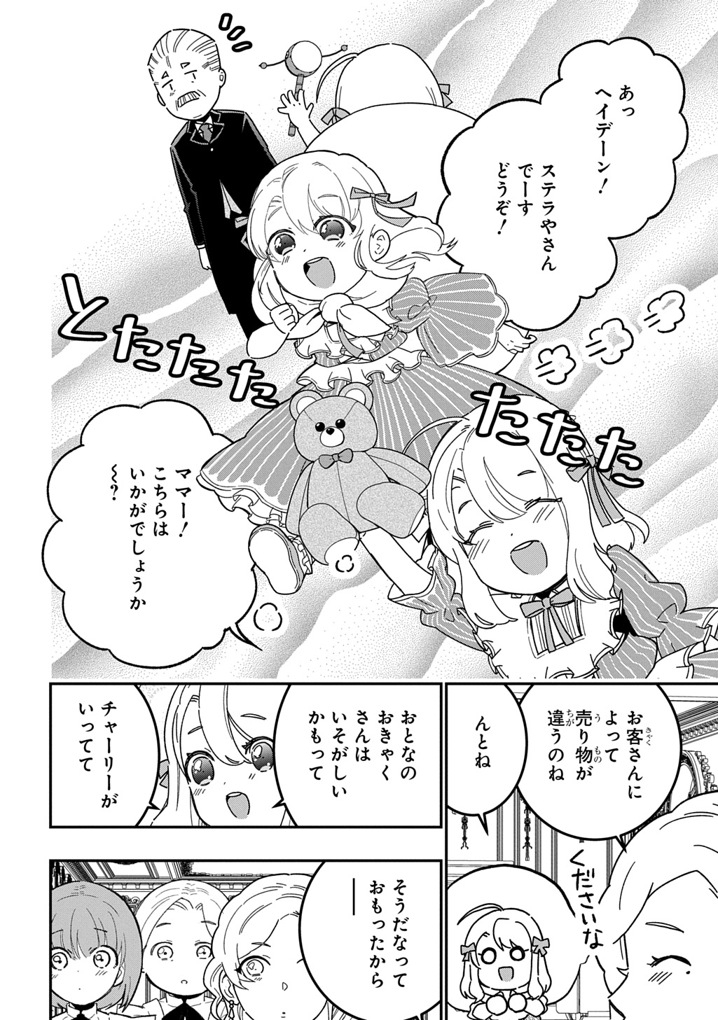 Daishouka no Aijou (Youjo) desu ga, Mainichi Genki Ippai ni Kurashiteitara Kouryaku Taishou no Kako Trauma wo Issou Shicatteta Mitai desu - Chapter 2 - Page 22