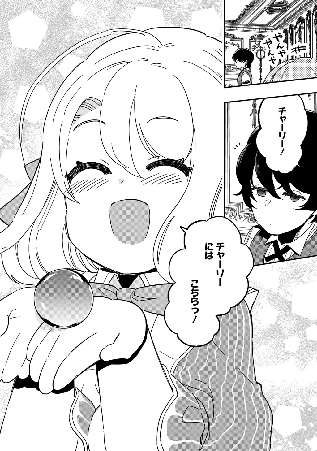 Daishouka no Aijou (Youjo) desu ga, Mainichi Genki Ippai ni Kurashiteitara Kouryaku Taishou no Kako Trauma wo Issou Shicatteta Mitai desu - Chapter 2 - Page 24