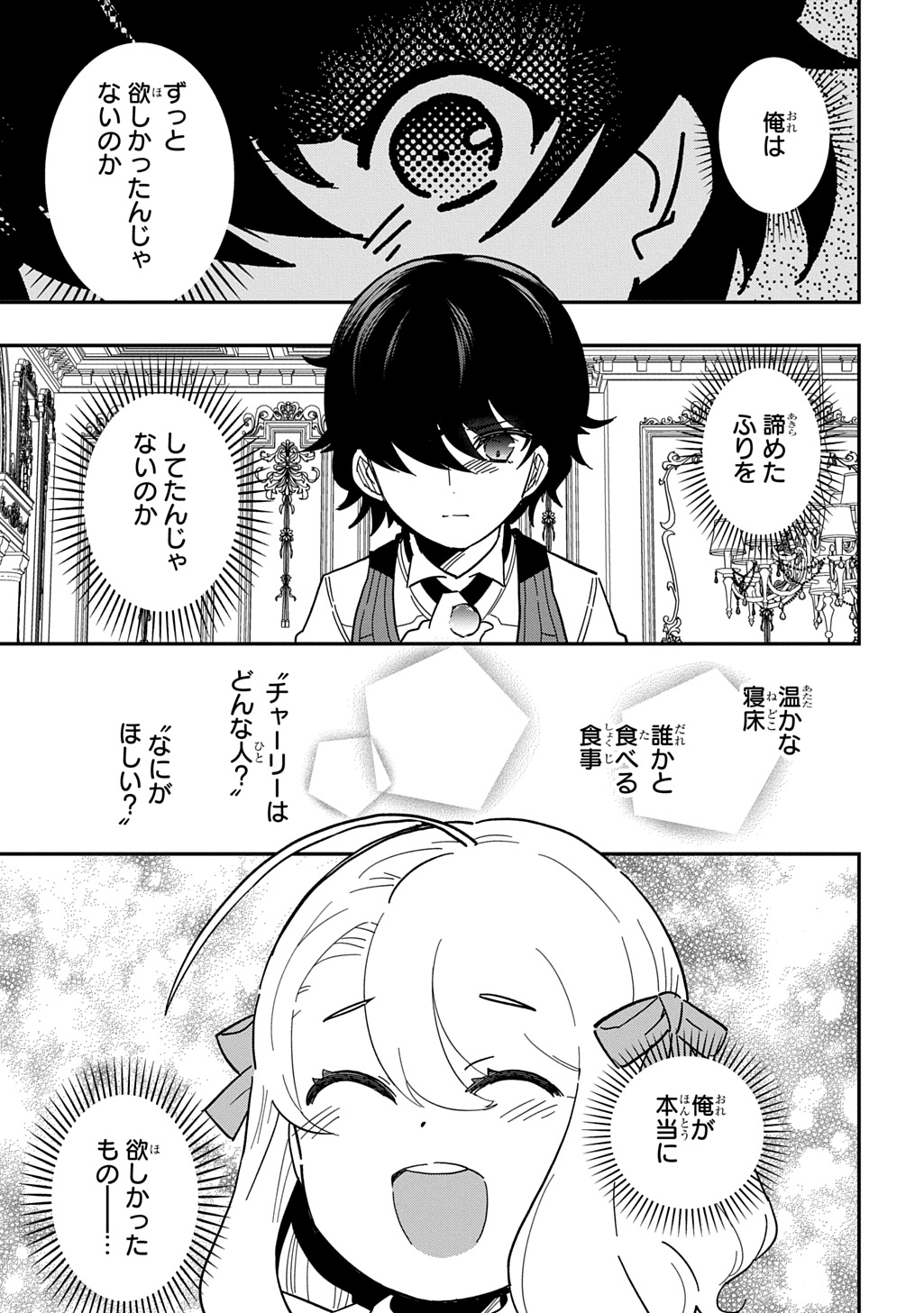 Daishouka no Aijou (Youjo) desu ga, Mainichi Genki Ippai ni Kurashiteitara Kouryaku Taishou no Kako Trauma wo Issou Shicatteta Mitai desu - Chapter 2 - Page 27
