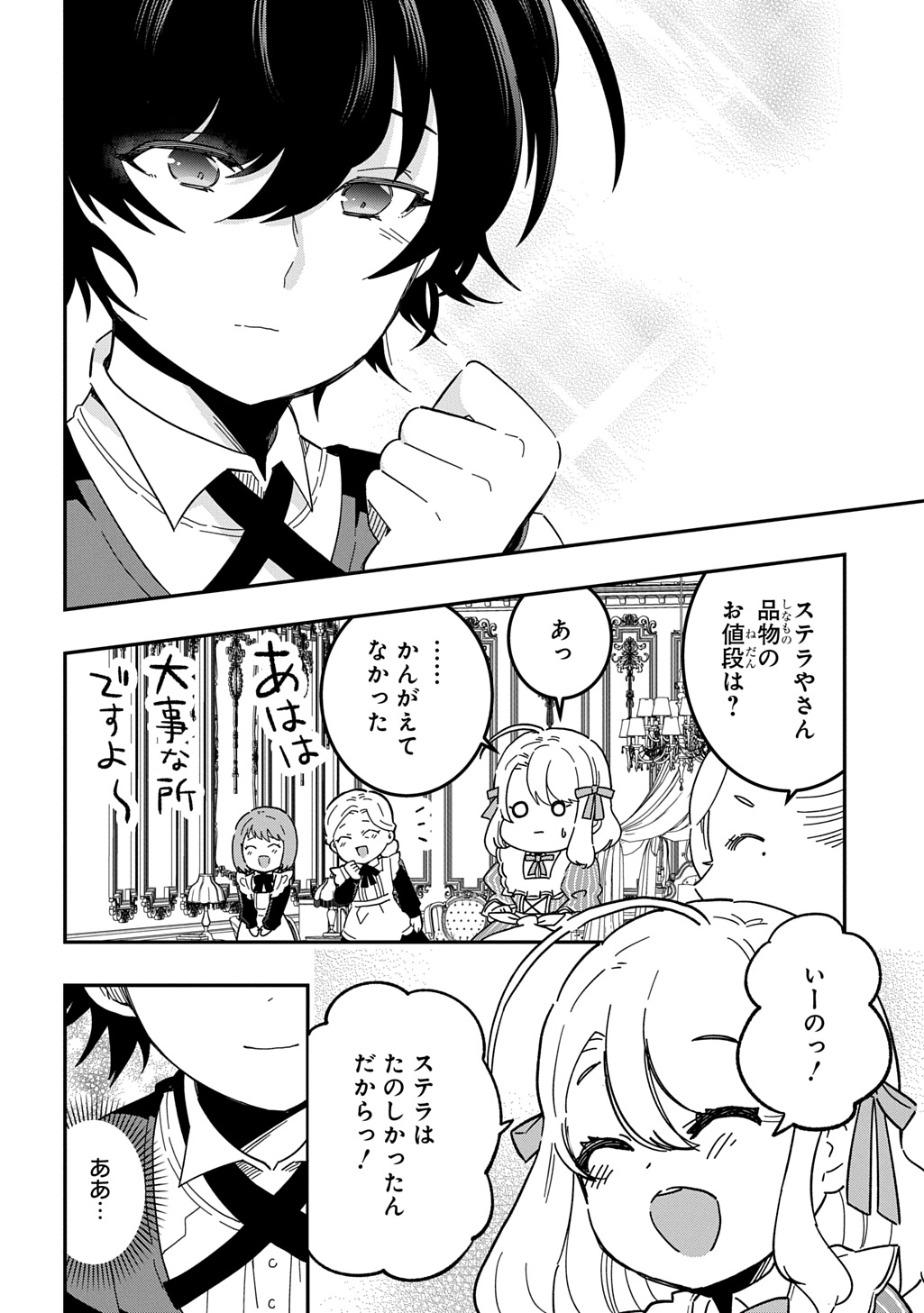 Daishouka no Aijou (Youjo) desu ga, Mainichi Genki Ippai ni Kurashiteitara Kouryaku Taishou no Kako Trauma wo Issou Shicatteta Mitai desu - Chapter 2 - Page 28