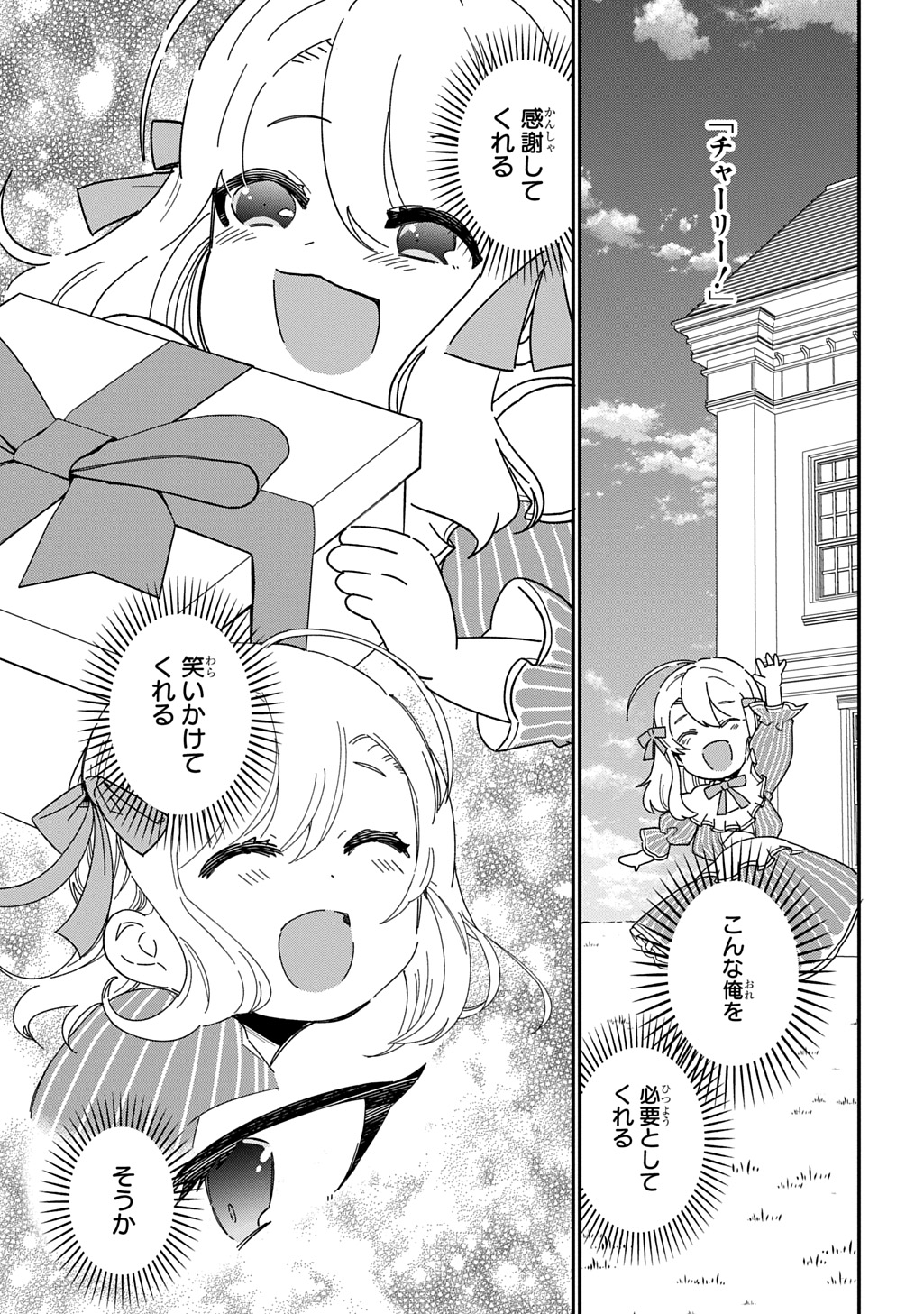 Daishouka no Aijou (Youjo) desu ga, Mainichi Genki Ippai ni Kurashiteitara Kouryaku Taishou no Kako Trauma wo Issou Shicatteta Mitai desu - Chapter 2 - Page 31