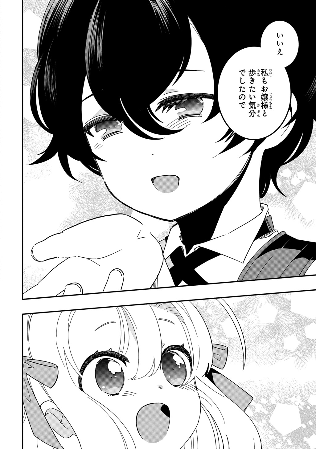 Daishouka no Aijou (Youjo) desu ga, Mainichi Genki Ippai ni Kurashiteitara Kouryaku Taishou no Kako Trauma wo Issou Shicatteta Mitai desu - Chapter 2 - Page 34