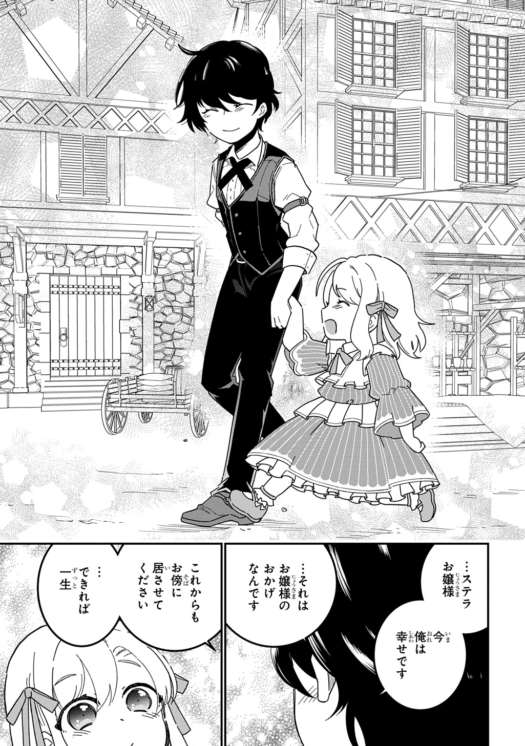 Daishouka no Aijou (Youjo) desu ga, Mainichi Genki Ippai ni Kurashiteitara Kouryaku Taishou no Kako Trauma wo Issou Shicatteta Mitai desu - Chapter 2 - Page 35