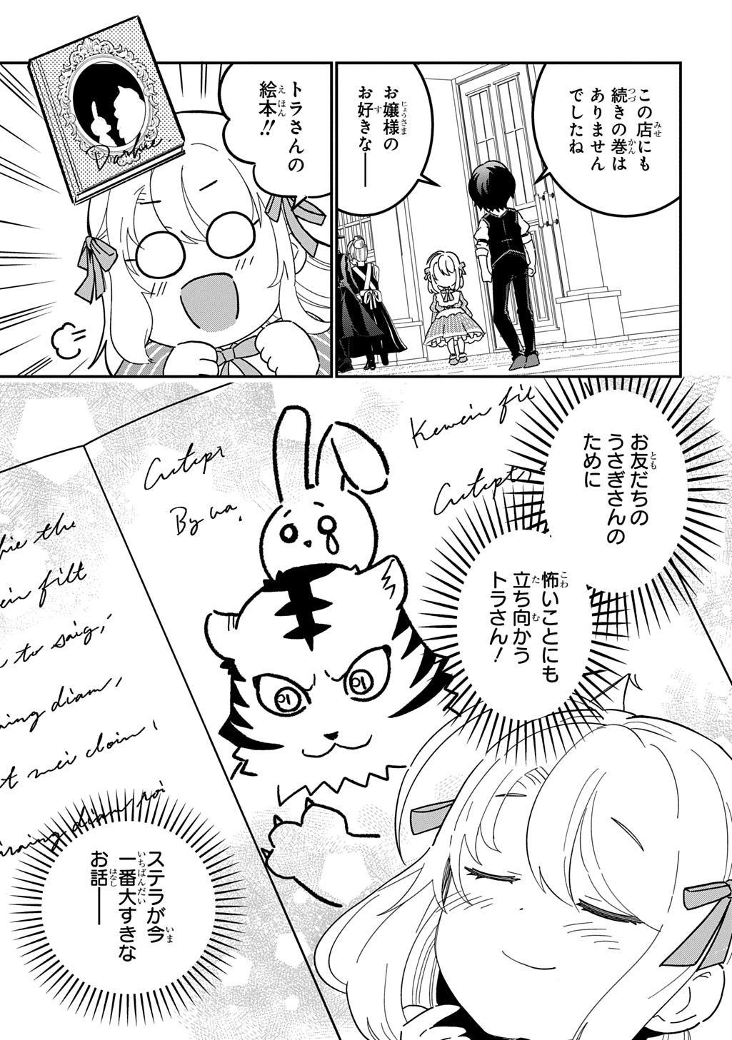 Daishouka no Aijou (Youjo) desu ga, Mainichi Genki Ippai ni Kurashiteitara Kouryaku Taishou no Kako Trauma wo Issou Shicatteta Mitai desu - Chapter 2 - Page 37