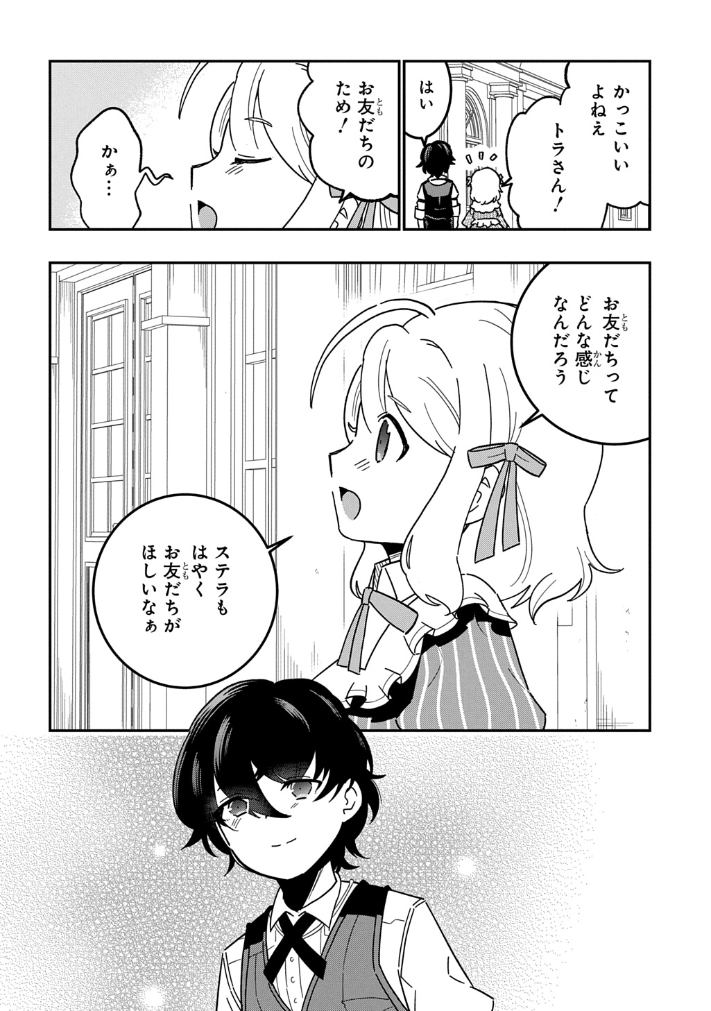 Daishouka no Aijou (Youjo) desu ga, Mainichi Genki Ippai ni Kurashiteitara Kouryaku Taishou no Kako Trauma wo Issou Shicatteta Mitai desu - Chapter 2 - Page 38