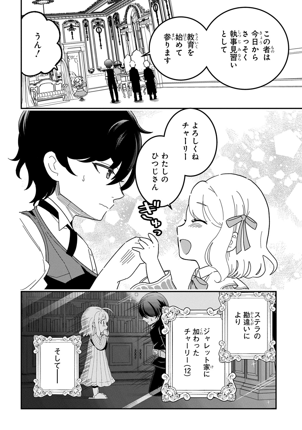 Daishouka no Aijou (Youjo) desu ga, Mainichi Genki Ippai ni Kurashiteitara Kouryaku Taishou no Kako Trauma wo Issou Shicatteta Mitai desu - Chapter 2 - Page 4