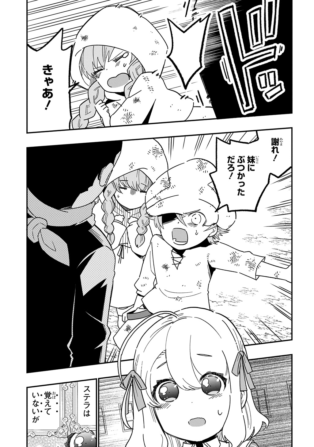 Daishouka no Aijou (Youjo) desu ga, Mainichi Genki Ippai ni Kurashiteitara Kouryaku Taishou no Kako Trauma wo Issou Shicatteta Mitai desu - Chapter 3 - Page 1