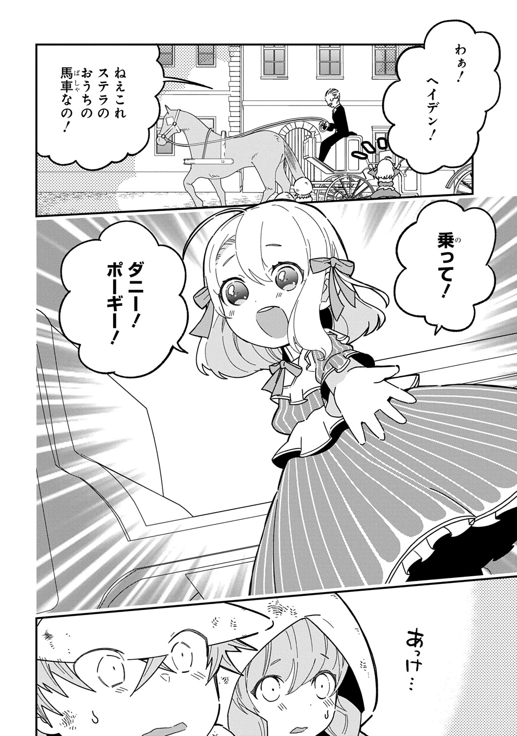 Daishouka no Aijou (Youjo) desu ga, Mainichi Genki Ippai ni Kurashiteitara Kouryaku Taishou no Kako Trauma wo Issou Shicatteta Mitai desu - Chapter 3 - Page 16