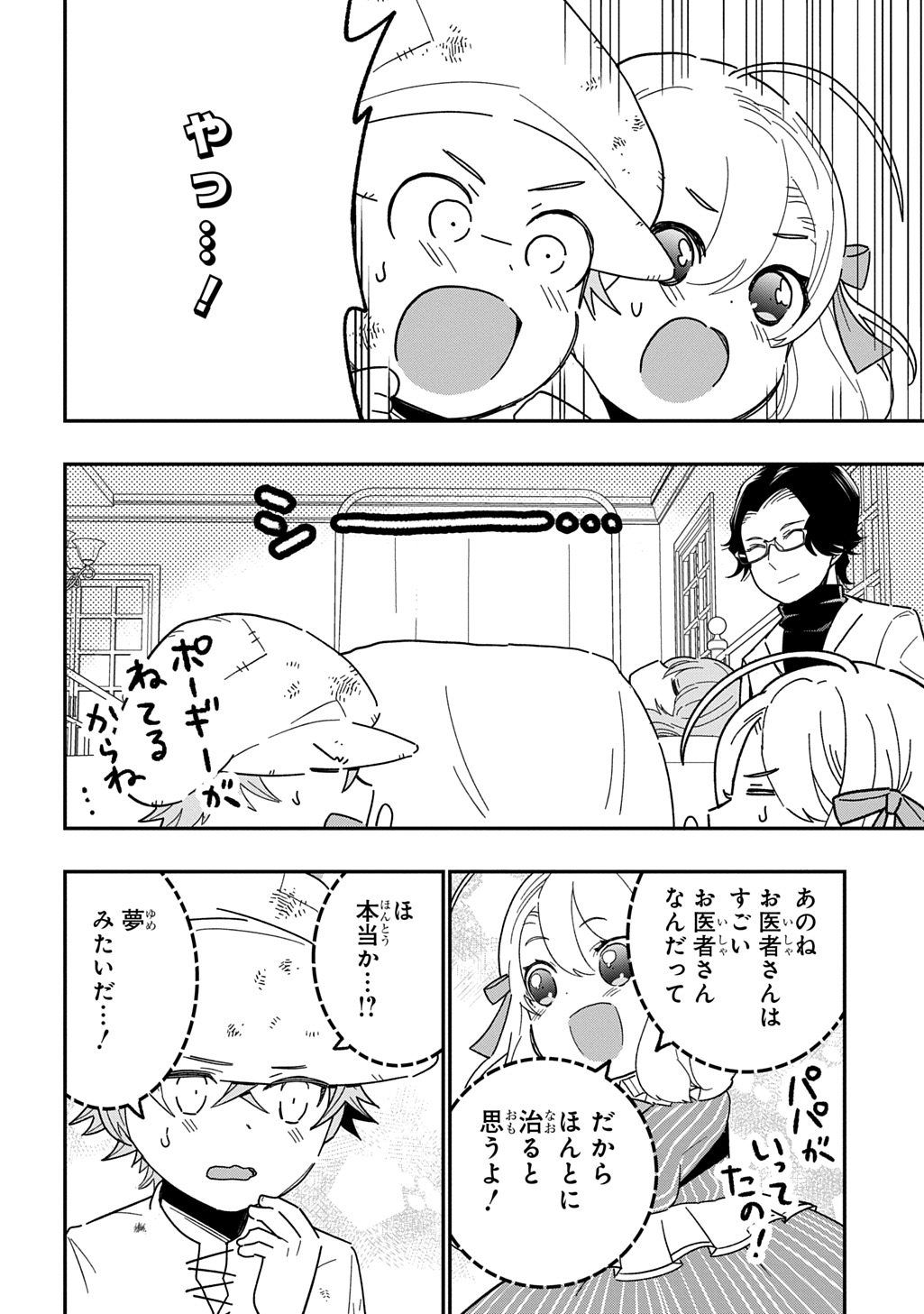 Daishouka no Aijou (Youjo) desu ga, Mainichi Genki Ippai ni Kurashiteitara Kouryaku Taishou no Kako Trauma wo Issou Shicatteta Mitai desu - Chapter 3 - Page 18