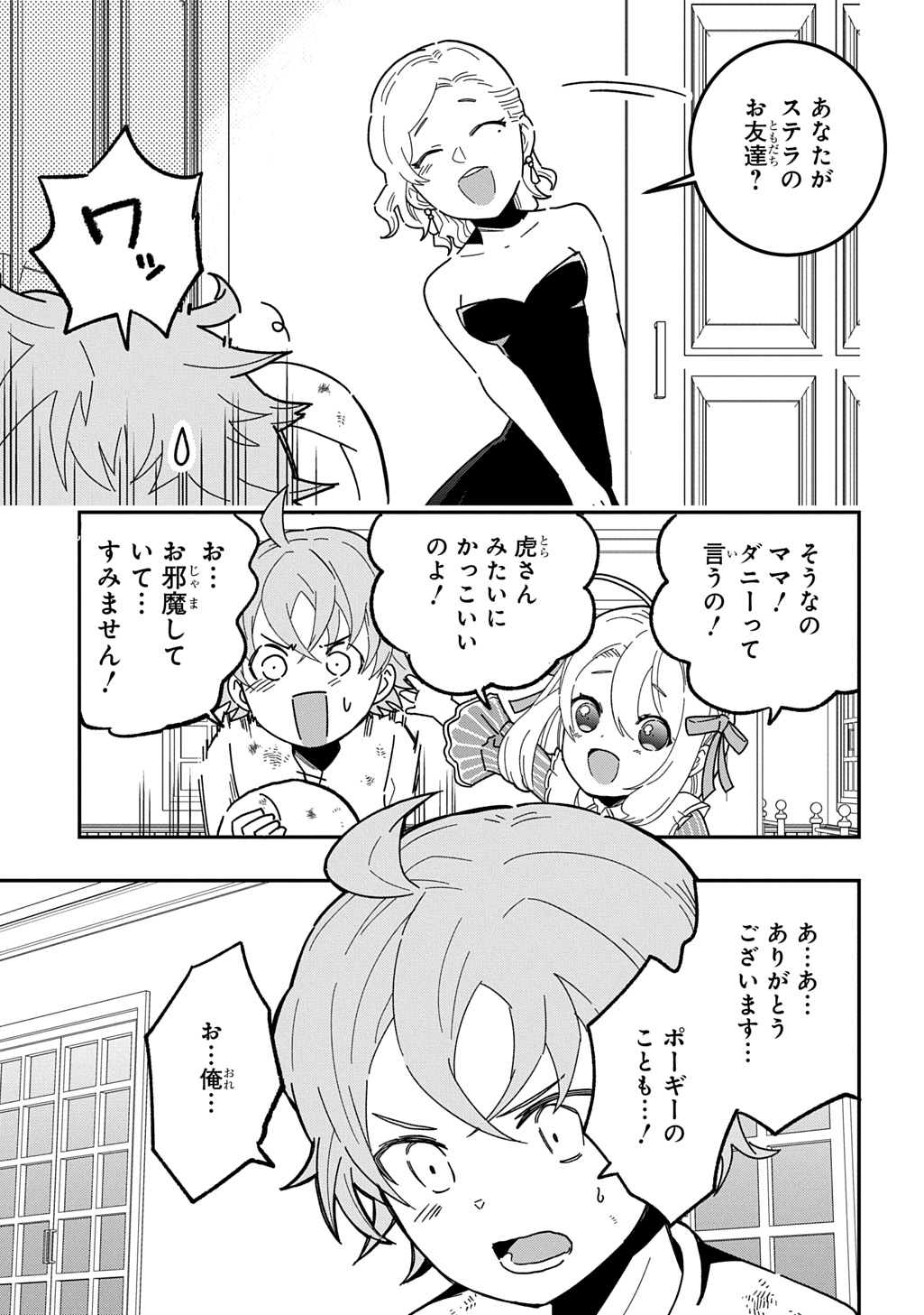 Daishouka no Aijou (Youjo) desu ga, Mainichi Genki Ippai ni Kurashiteitara Kouryaku Taishou no Kako Trauma wo Issou Shicatteta Mitai desu - Chapter 3 - Page 19