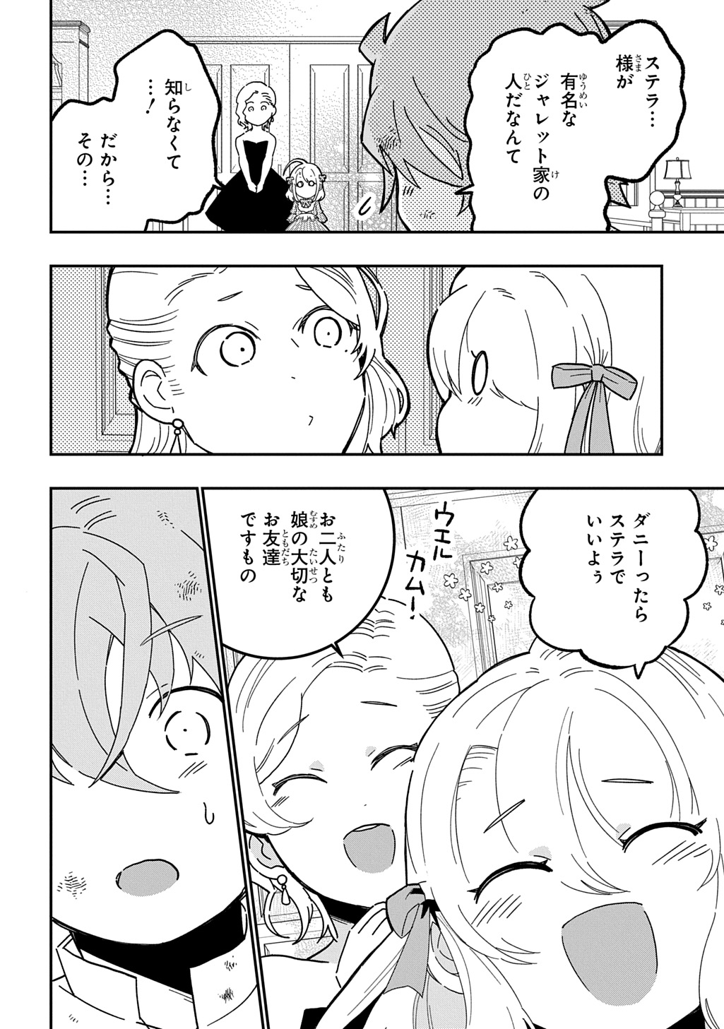 Daishouka no Aijou (Youjo) desu ga, Mainichi Genki Ippai ni Kurashiteitara Kouryaku Taishou no Kako Trauma wo Issou Shicatteta Mitai desu - Chapter 3 - Page 20