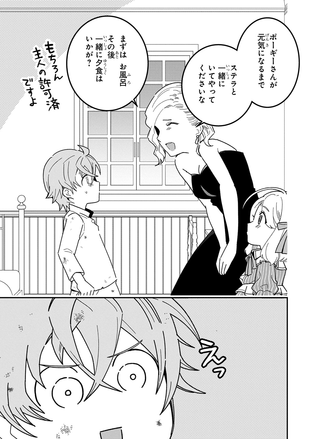 Daishouka no Aijou (Youjo) desu ga, Mainichi Genki Ippai ni Kurashiteitara Kouryaku Taishou no Kako Trauma wo Issou Shicatteta Mitai desu - Chapter 3 - Page 21