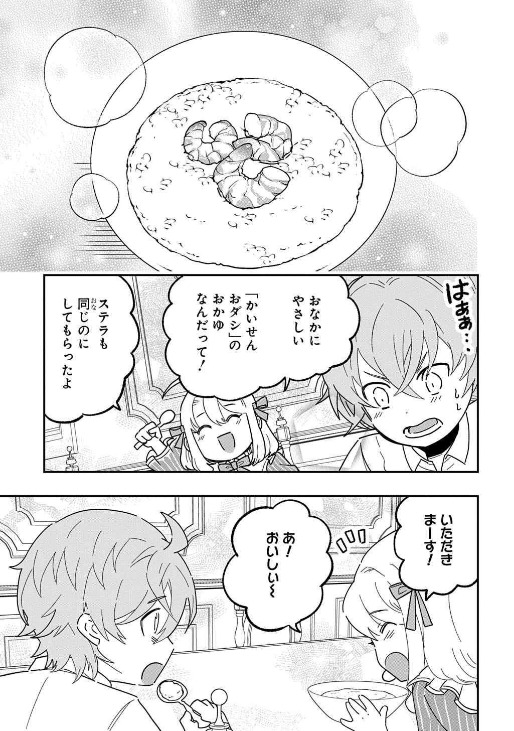 Daishouka no Aijou (Youjo) desu ga, Mainichi Genki Ippai ni Kurashiteitara Kouryaku Taishou no Kako Trauma wo Issou Shicatteta Mitai desu - Chapter 3 - Page 23