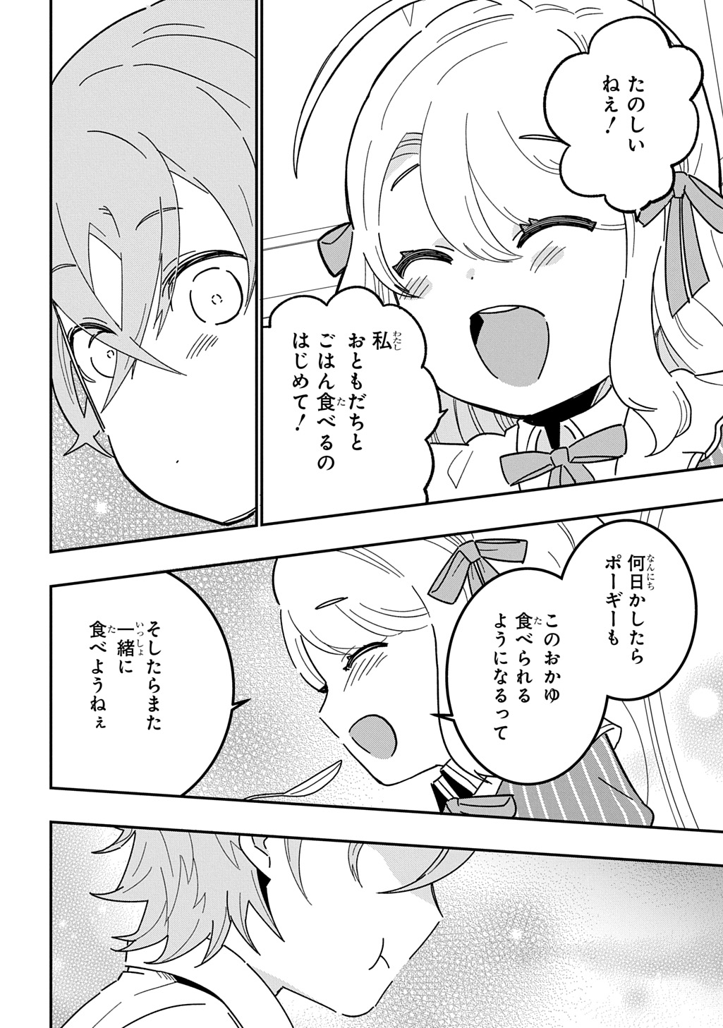 Daishouka no Aijou (Youjo) desu ga, Mainichi Genki Ippai ni Kurashiteitara Kouryaku Taishou no Kako Trauma wo Issou Shicatteta Mitai desu - Chapter 3 - Page 24