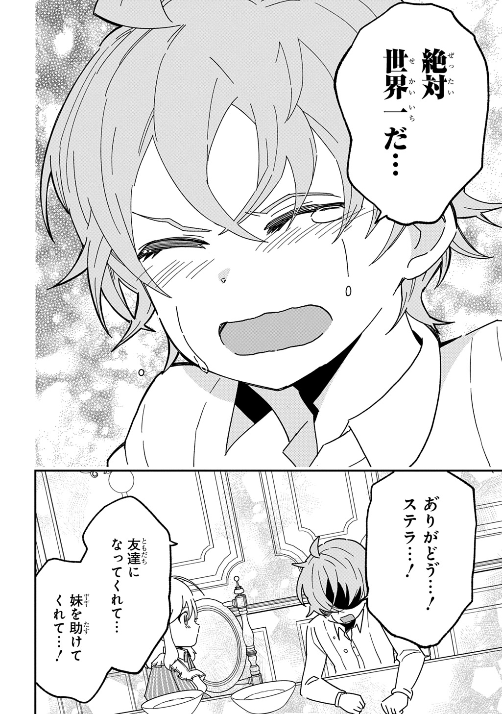 Daishouka no Aijou (Youjo) desu ga, Mainichi Genki Ippai ni Kurashiteitara Kouryaku Taishou no Kako Trauma wo Issou Shicatteta Mitai desu - Chapter 3 - Page 26