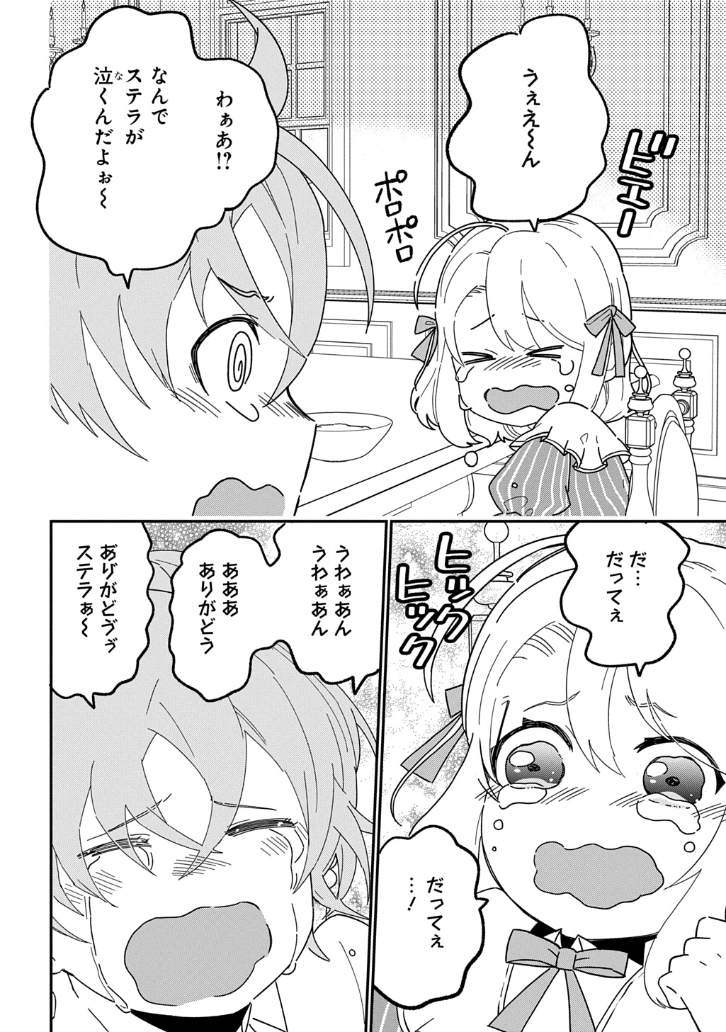 Daishouka no Aijou (Youjo) desu ga, Mainichi Genki Ippai ni Kurashiteitara Kouryaku Taishou no Kako Trauma wo Issou Shicatteta Mitai desu - Chapter 3 - Page 28