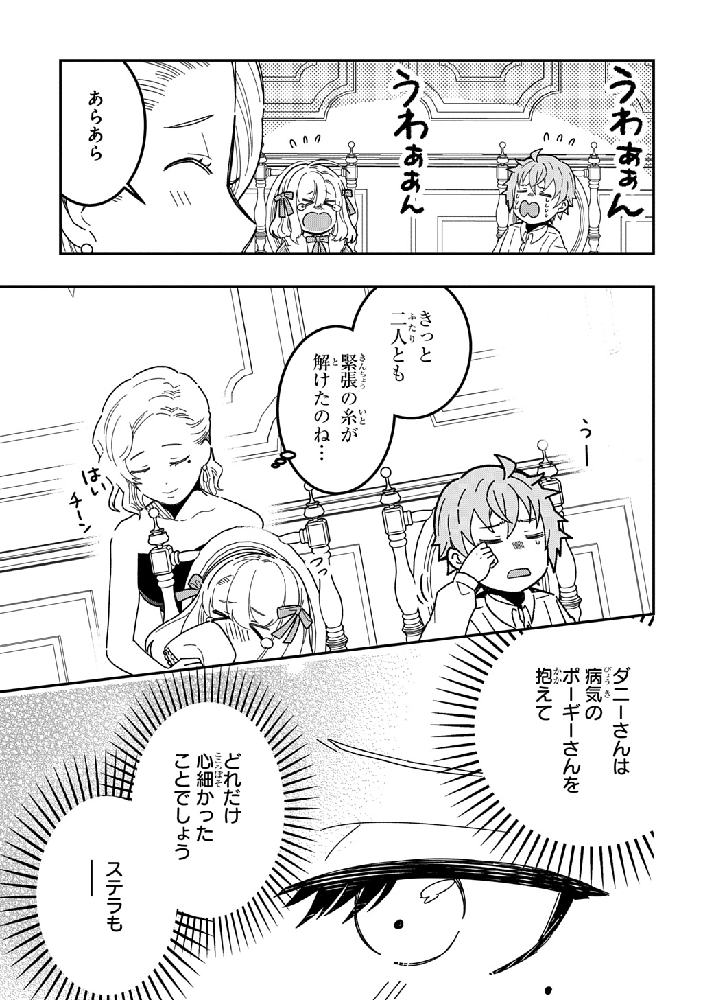 Daishouka no Aijou (Youjo) desu ga, Mainichi Genki Ippai ni Kurashiteitara Kouryaku Taishou no Kako Trauma wo Issou Shicatteta Mitai desu - Chapter 3 - Page 29