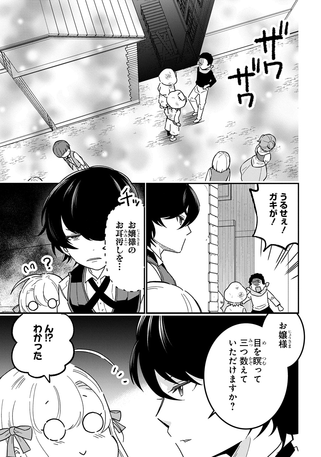 Daishouka no Aijou (Youjo) desu ga, Mainichi Genki Ippai ni Kurashiteitara Kouryaku Taishou no Kako Trauma wo Issou Shicatteta Mitai desu - Chapter 3 - Page 3
