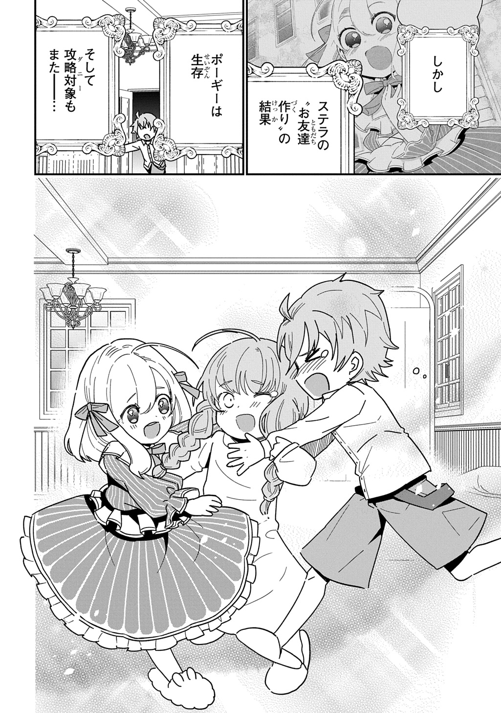 Daishouka no Aijou (Youjo) desu ga, Mainichi Genki Ippai ni Kurashiteitara Kouryaku Taishou no Kako Trauma wo Issou Shicatteta Mitai desu - Chapter 3 - Page 34