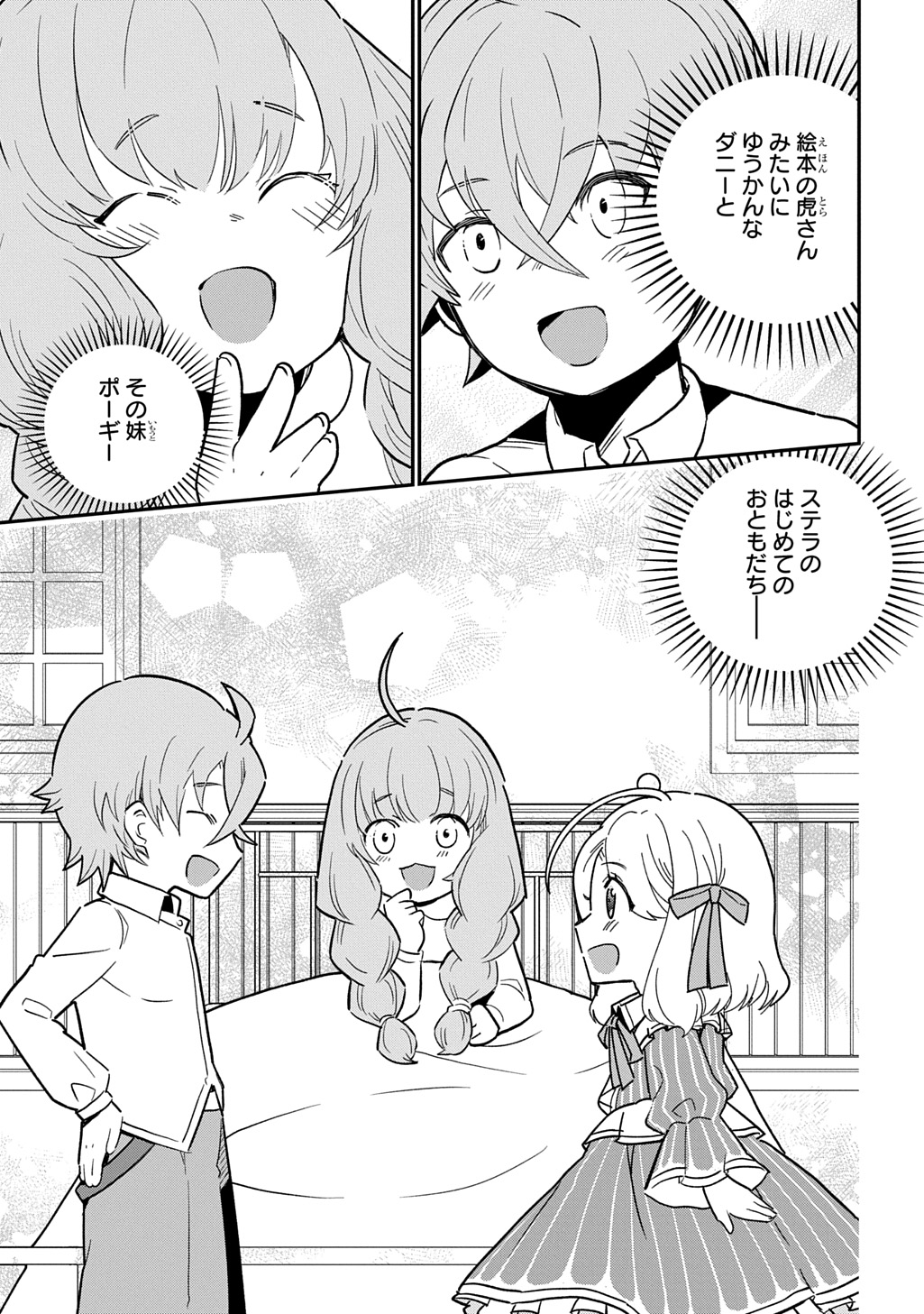 Daishouka no Aijou (Youjo) desu ga, Mainichi Genki Ippai ni Kurashiteitara Kouryaku Taishou no Kako Trauma wo Issou Shicatteta Mitai desu - Chapter 4 - Page 1