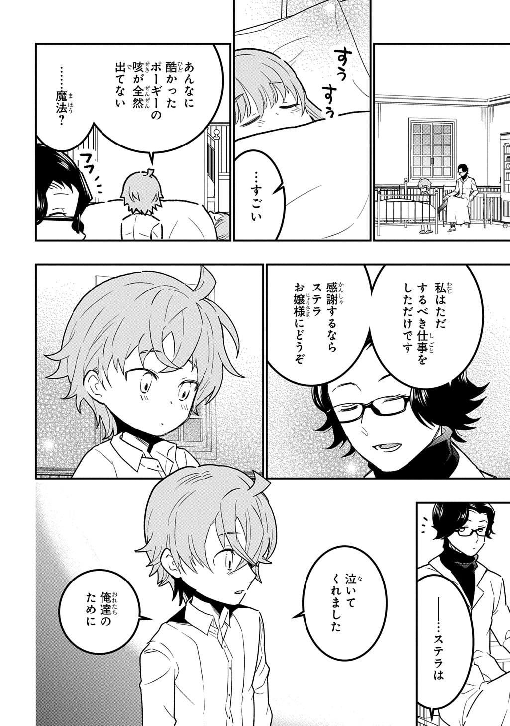 Daishouka no Aijou (Youjo) desu ga, Mainichi Genki Ippai ni Kurashiteitara Kouryaku Taishou no Kako Trauma wo Issou Shicatteta Mitai desu - Chapter 4 - Page 12