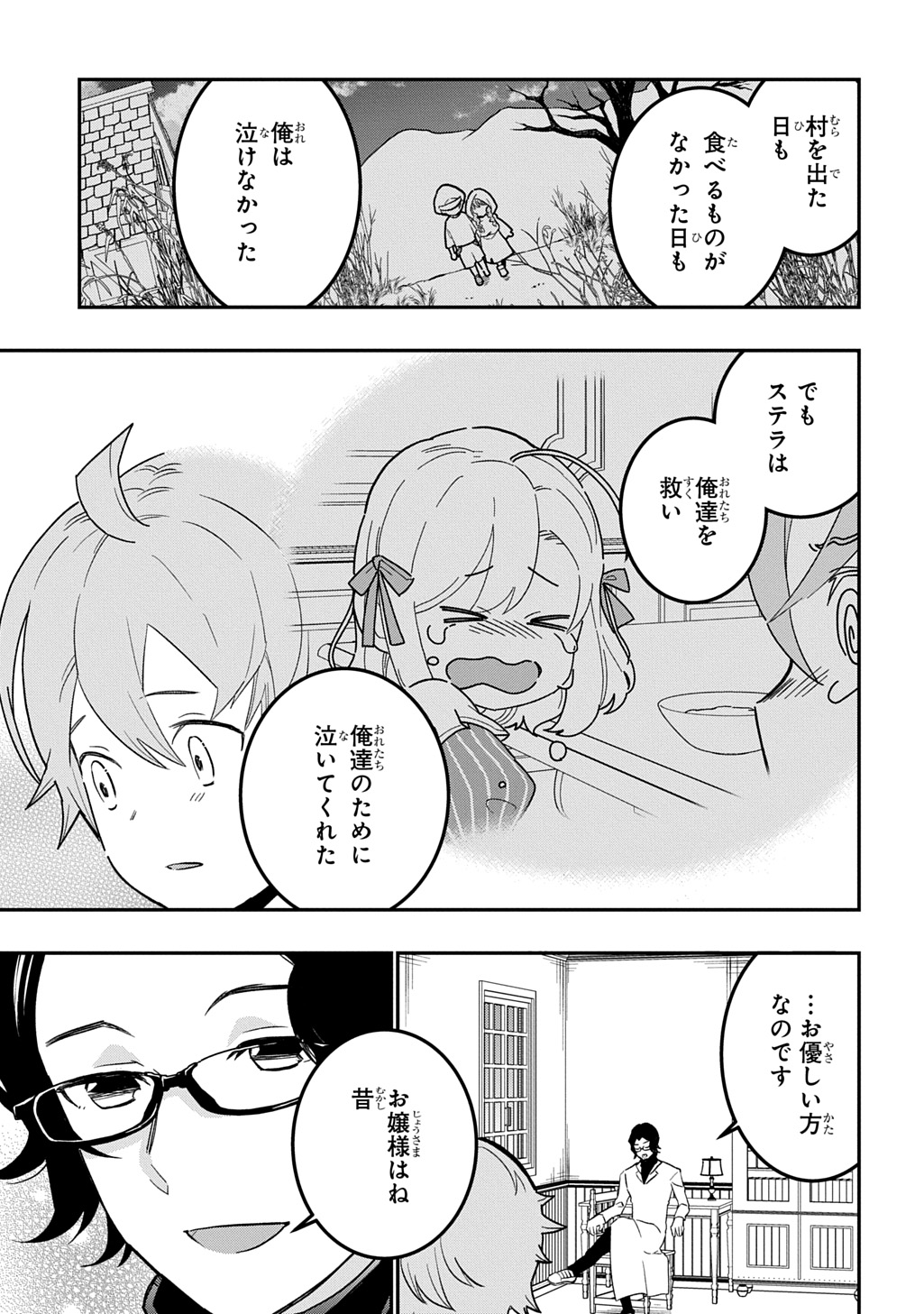 Daishouka no Aijou (Youjo) desu ga, Mainichi Genki Ippai ni Kurashiteitara Kouryaku Taishou no Kako Trauma wo Issou Shicatteta Mitai desu - Chapter 4 - Page 13