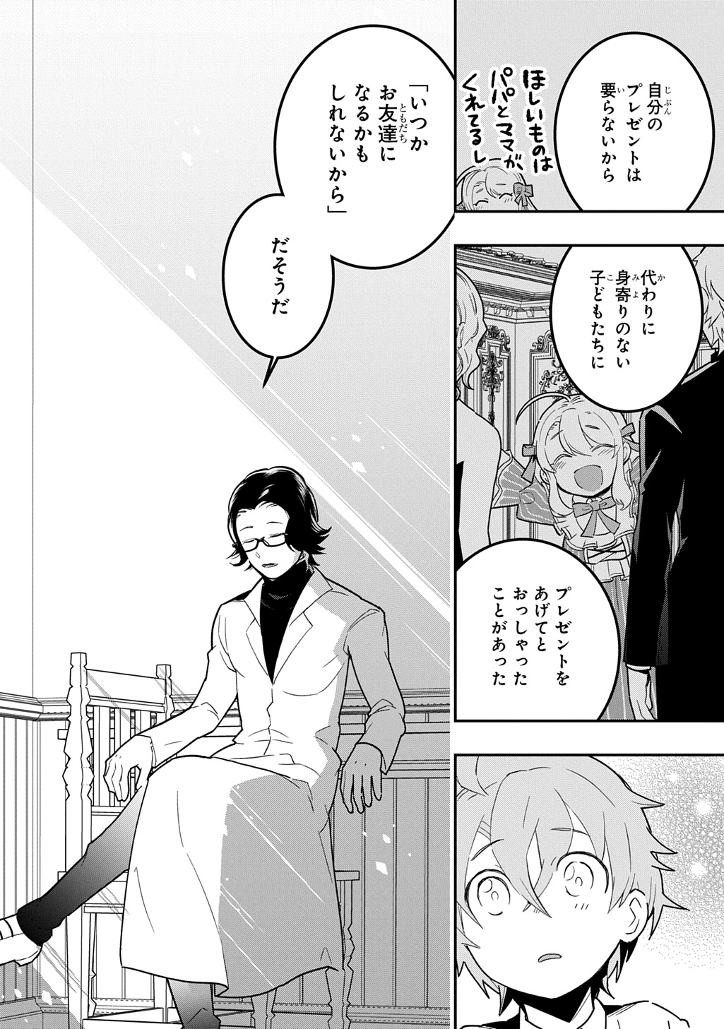 Daishouka no Aijou (Youjo) desu ga, Mainichi Genki Ippai ni Kurashiteitara Kouryaku Taishou no Kako Trauma wo Issou Shicatteta Mitai desu - Chapter 4 - Page 14