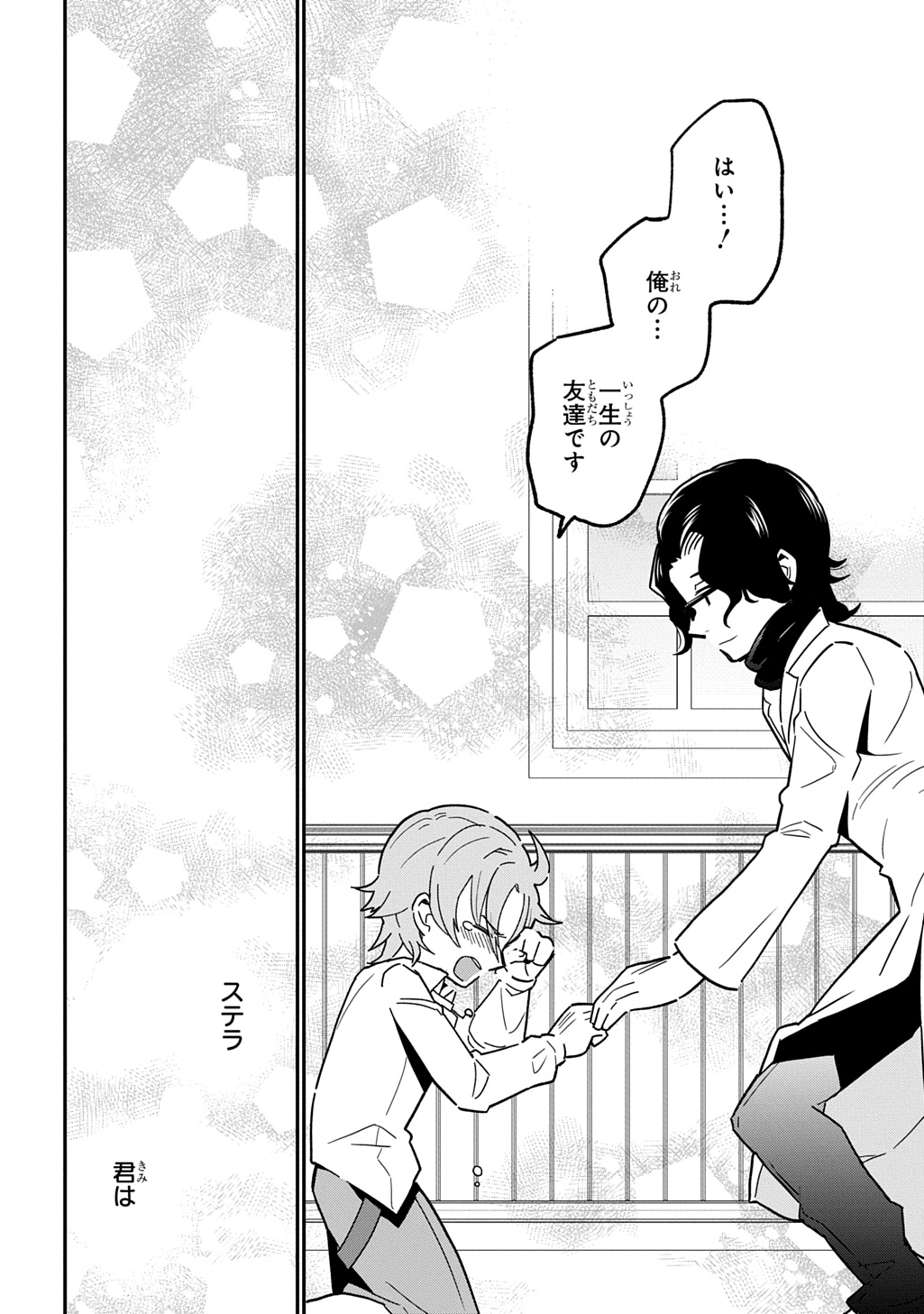 Daishouka no Aijou (Youjo) desu ga, Mainichi Genki Ippai ni Kurashiteitara Kouryaku Taishou no Kako Trauma wo Issou Shicatteta Mitai desu - Chapter 4 - Page 16