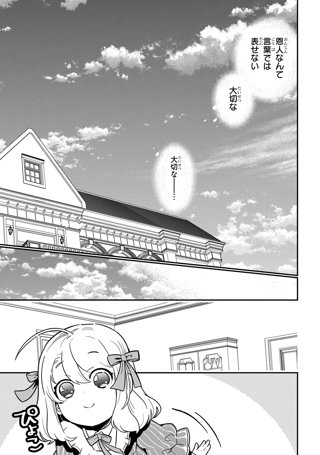 Daishouka no Aijou (Youjo) desu ga, Mainichi Genki Ippai ni Kurashiteitara Kouryaku Taishou no Kako Trauma wo Issou Shicatteta Mitai desu - Chapter 4 - Page 17