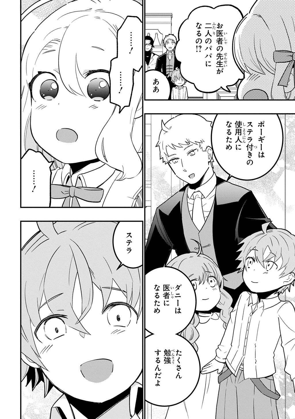 Daishouka no Aijou (Youjo) desu ga, Mainichi Genki Ippai ni Kurashiteitara Kouryaku Taishou no Kako Trauma wo Issou Shicatteta Mitai desu - Chapter 4 - Page 20