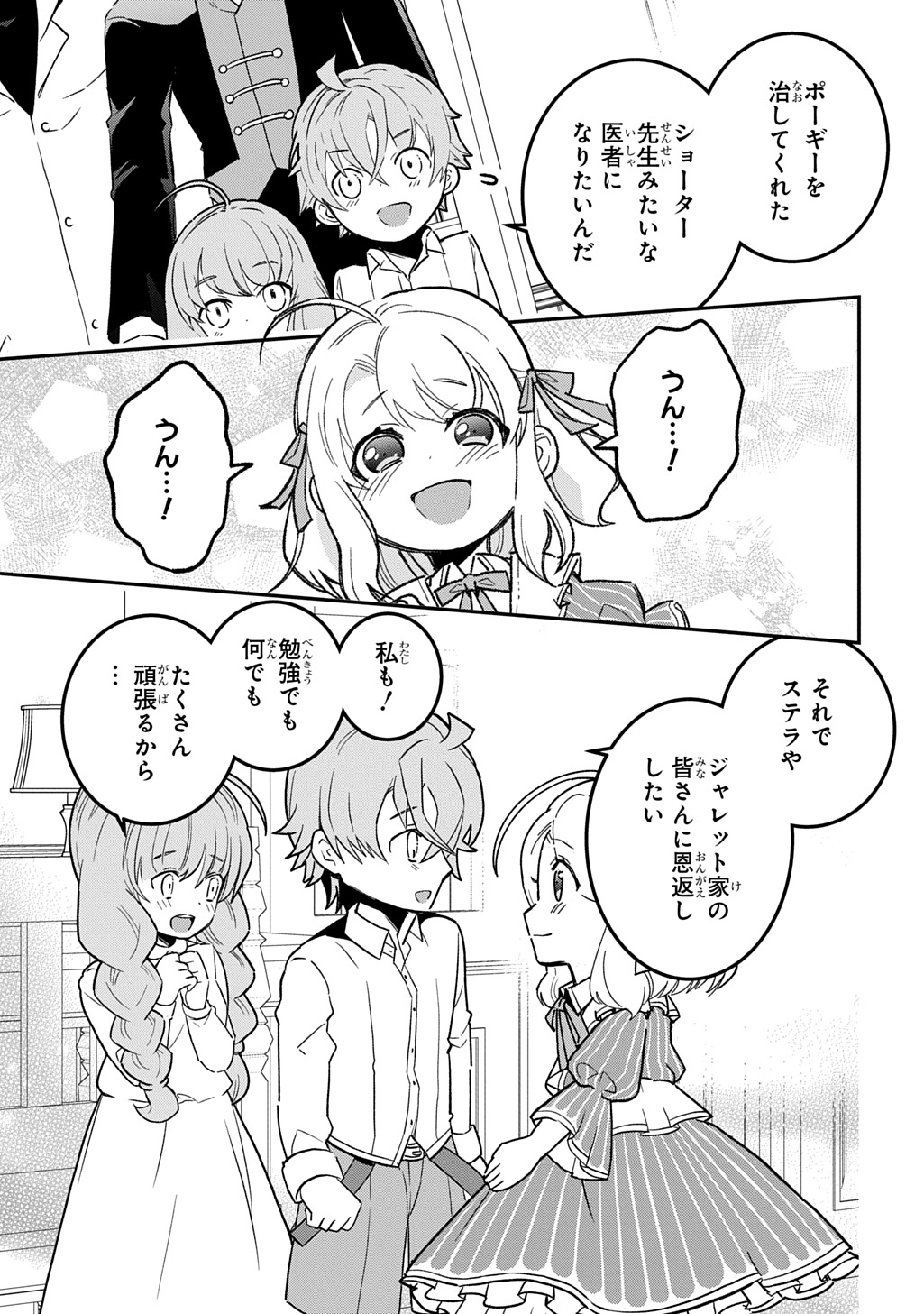 Daishouka no Aijou (Youjo) desu ga, Mainichi Genki Ippai ni Kurashiteitara Kouryaku Taishou no Kako Trauma wo Issou Shicatteta Mitai desu - Chapter 4 - Page 21