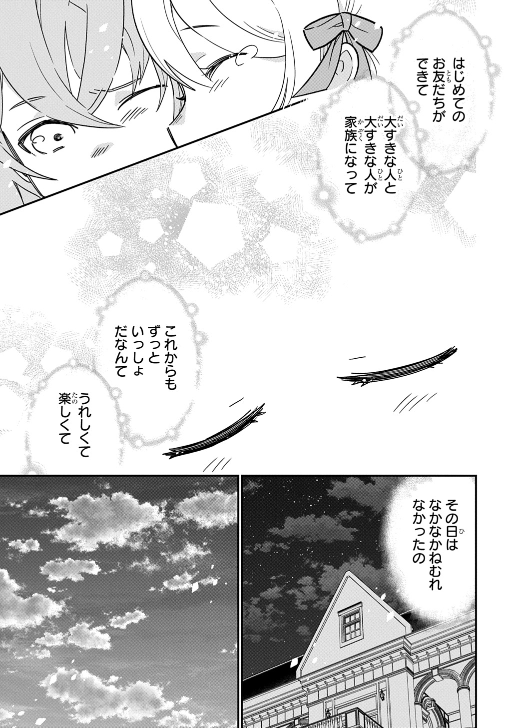 Daishouka no Aijou (Youjo) desu ga, Mainichi Genki Ippai ni Kurashiteitara Kouryaku Taishou no Kako Trauma wo Issou Shicatteta Mitai desu - Chapter 4 - Page 25