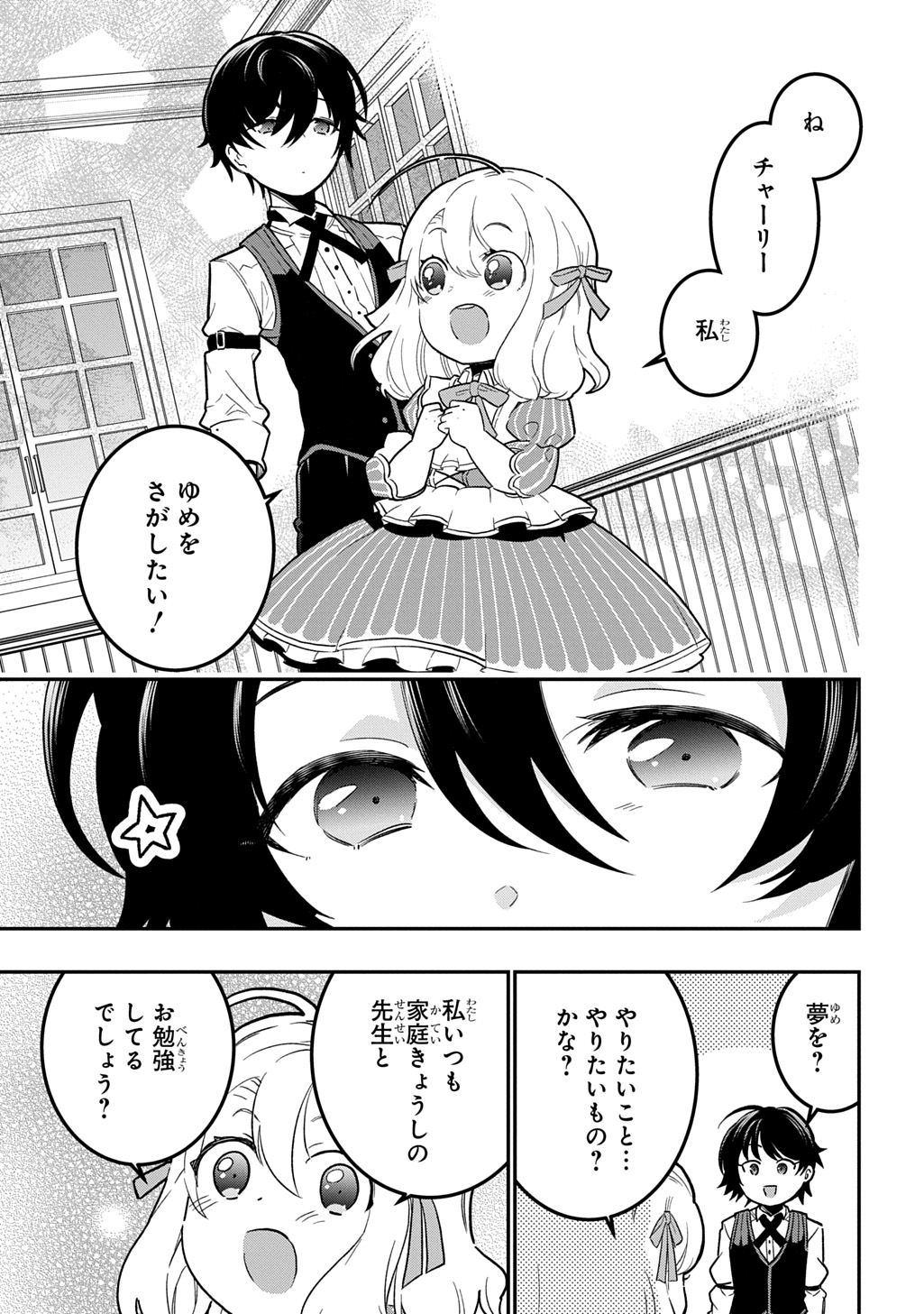 Daishouka no Aijou (Youjo) desu ga, Mainichi Genki Ippai ni Kurashiteitara Kouryaku Taishou no Kako Trauma wo Issou Shicatteta Mitai desu - Chapter 4 - Page 27